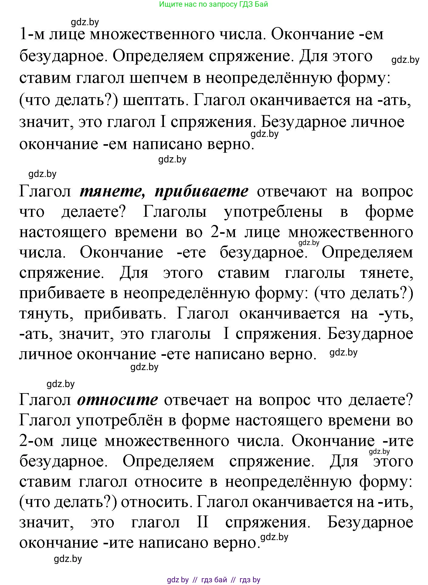 Русский язык, 4 класс Учебник, авторы: Антипова Маргарита Борисовна, Верниковская Алла Викторовна, Грабчикова Елена Самарьевна, издательство Академия образования, Минск, 2024, оранжевого цвета, Часть 2, страница 68, номер 107, Решение (продолжение 3)