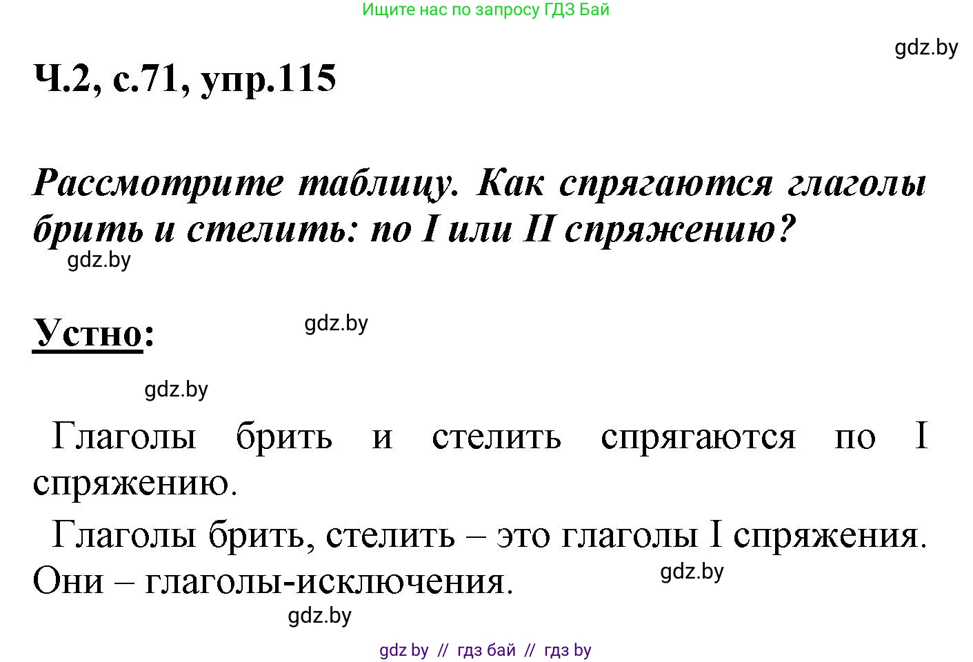 Русский язык, 4 класс Учебник, авторы: Антипова Маргарита Борисовна, Верниковская Алла Викторовна, Грабчикова Елена Самарьевна, издательство Академия образования, Минск, 2024, оранжевого цвета, Часть 2, страница 71, номер 115, Решение