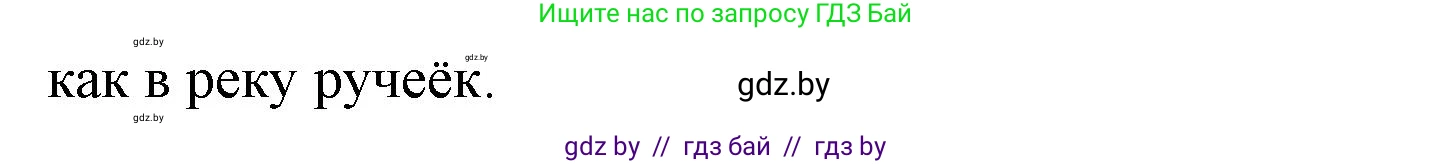 Русский язык, 4 класс Учебник, авторы: Антипова Маргарита Борисовна, Верниковская Алла Викторовна, Грабчикова Елена Самарьевна, издательство Академия образования, Минск, 2024, оранжевого цвета, Часть 2, страница 80, номер 132, Решение (продолжение 2)