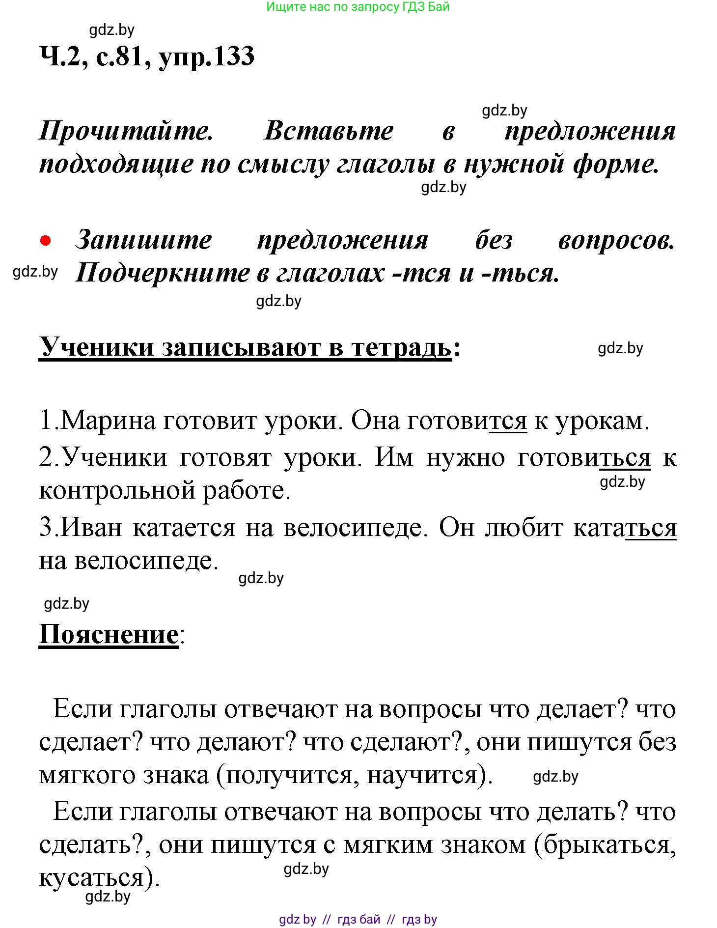 Русский язык, 4 класс Учебник, авторы: Антипова Маргарита Борисовна, Верниковская Алла Викторовна, Грабчикова Елена Самарьевна, издательство Академия образования, Минск, 2024, оранжевого цвета, Часть 2, страница 81, номер 133, Решение
