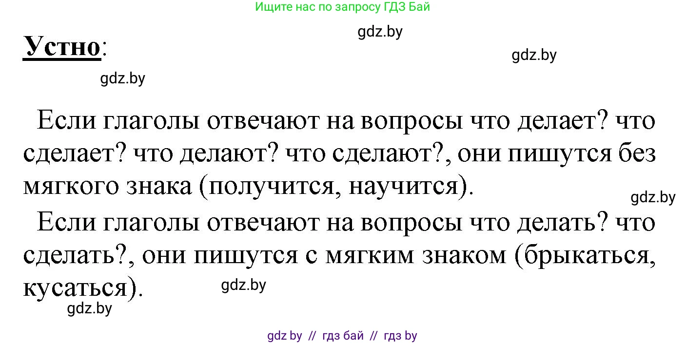Русский язык, 4 класс Учебник, авторы: Антипова Маргарита Борисовна, Верниковская Алла Викторовна, Грабчикова Елена Самарьевна, издательство Академия образования, Минск, 2024, оранжевого цвета, Часть 2, страница 83, номер 138, Решение (продолжение 2)