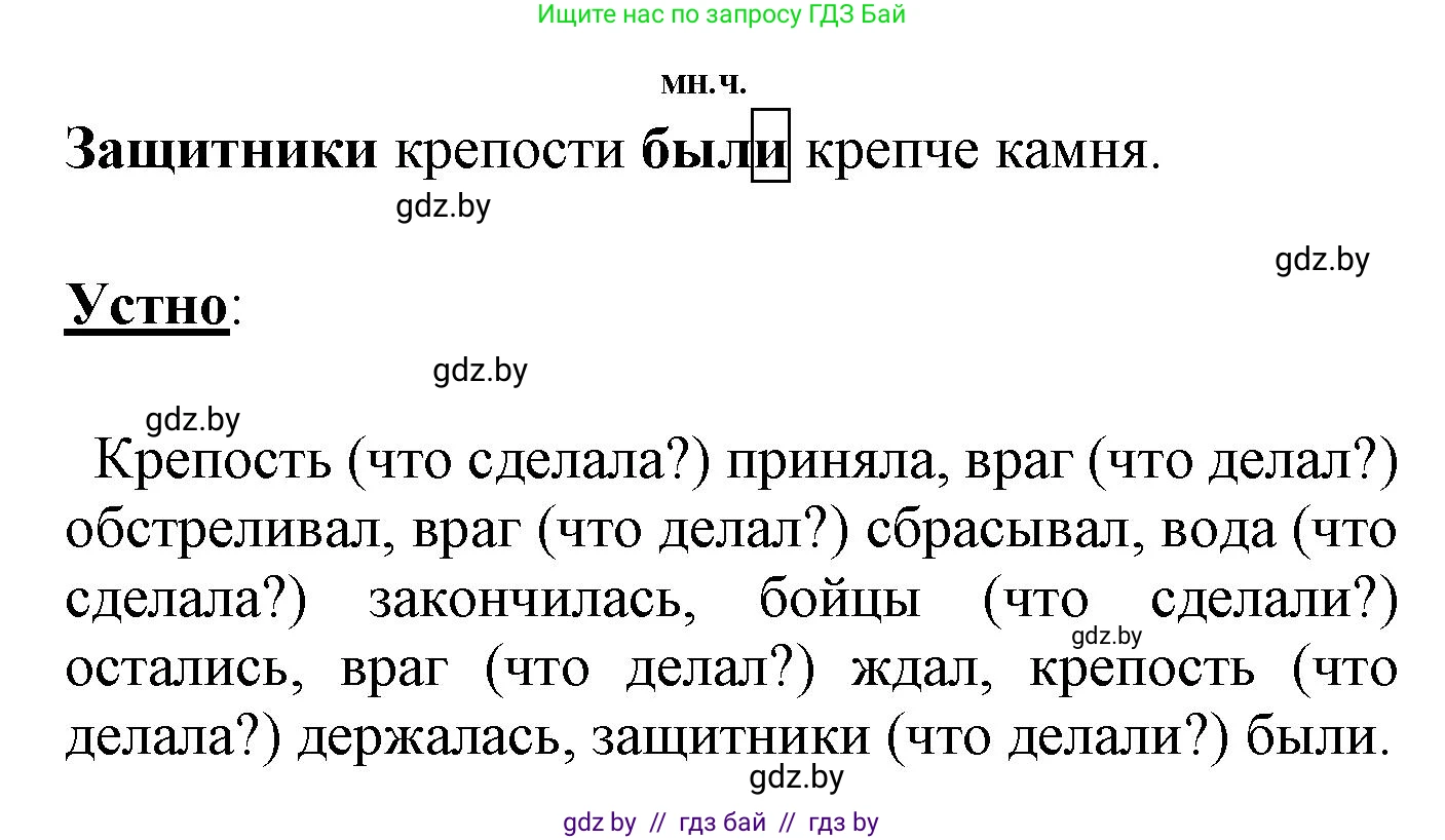 Русский язык, 4 класс Учебник, авторы: Антипова Маргарита Борисовна, Верниковская Алла Викторовна, Грабчикова Елена Самарьевна, издательство Академия образования, Минск, 2024, оранжевого цвета, Часть 2, страница 86, номер 144, Решение (продолжение 2)