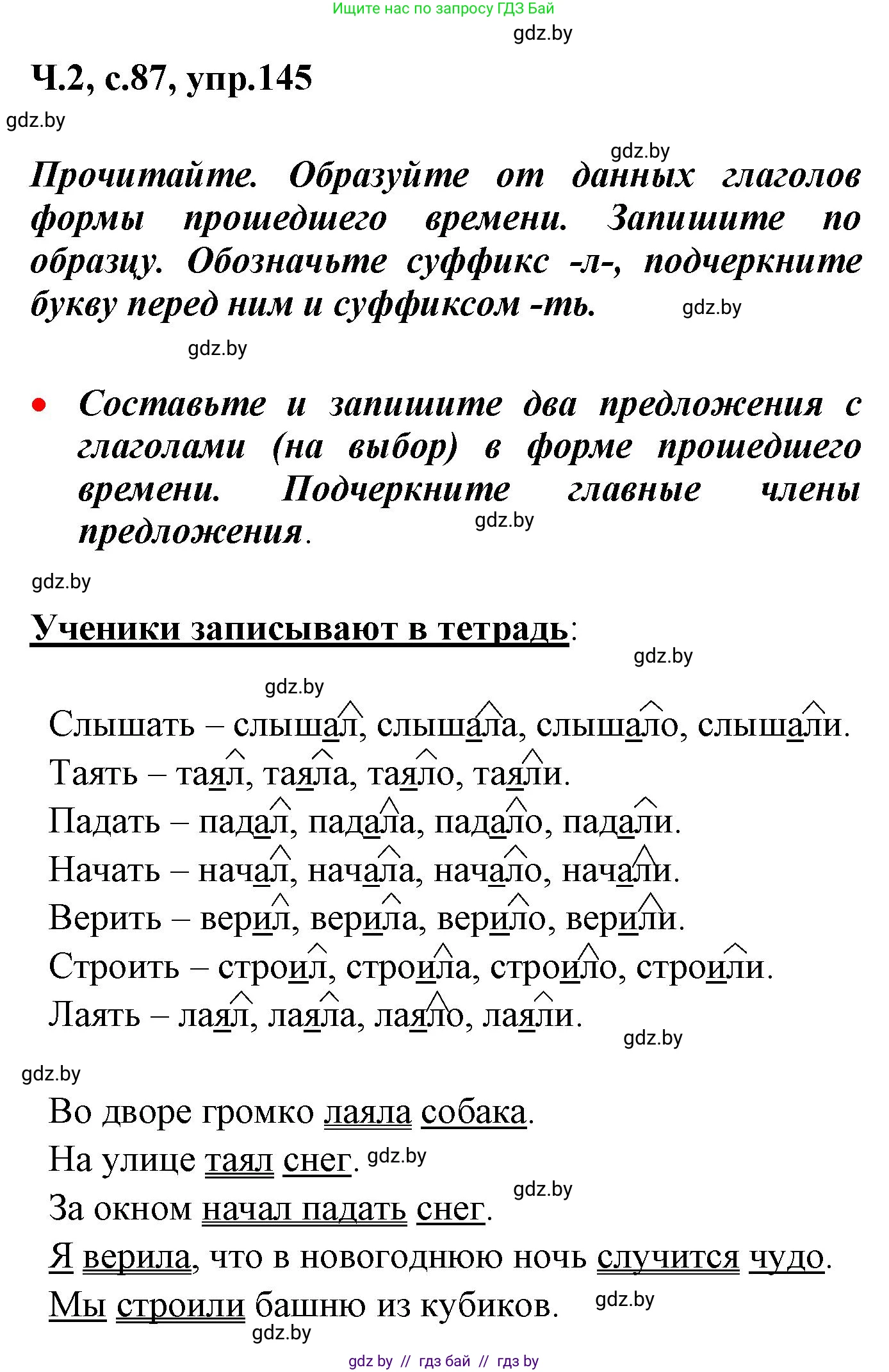 Русский язык, 4 класс Учебник, авторы: Антипова Маргарита Борисовна, Верниковская Алла Викторовна, Грабчикова Елена Самарьевна, издательство Академия образования, Минск, 2024, оранжевого цвета, Часть 2, страница 87, номер 145, Решение