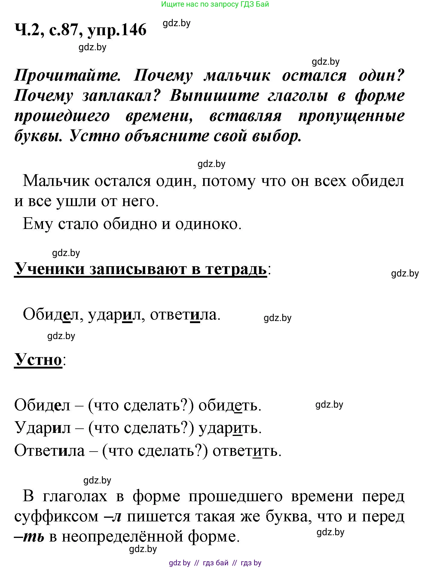 Русский язык, 4 класс Учебник, авторы: Антипова Маргарита Борисовна, Верниковская Алла Викторовна, Грабчикова Елена Самарьевна, издательство Академия образования, Минск, 2024, оранжевого цвета, Часть 2, страница 87, номер 146, Решение