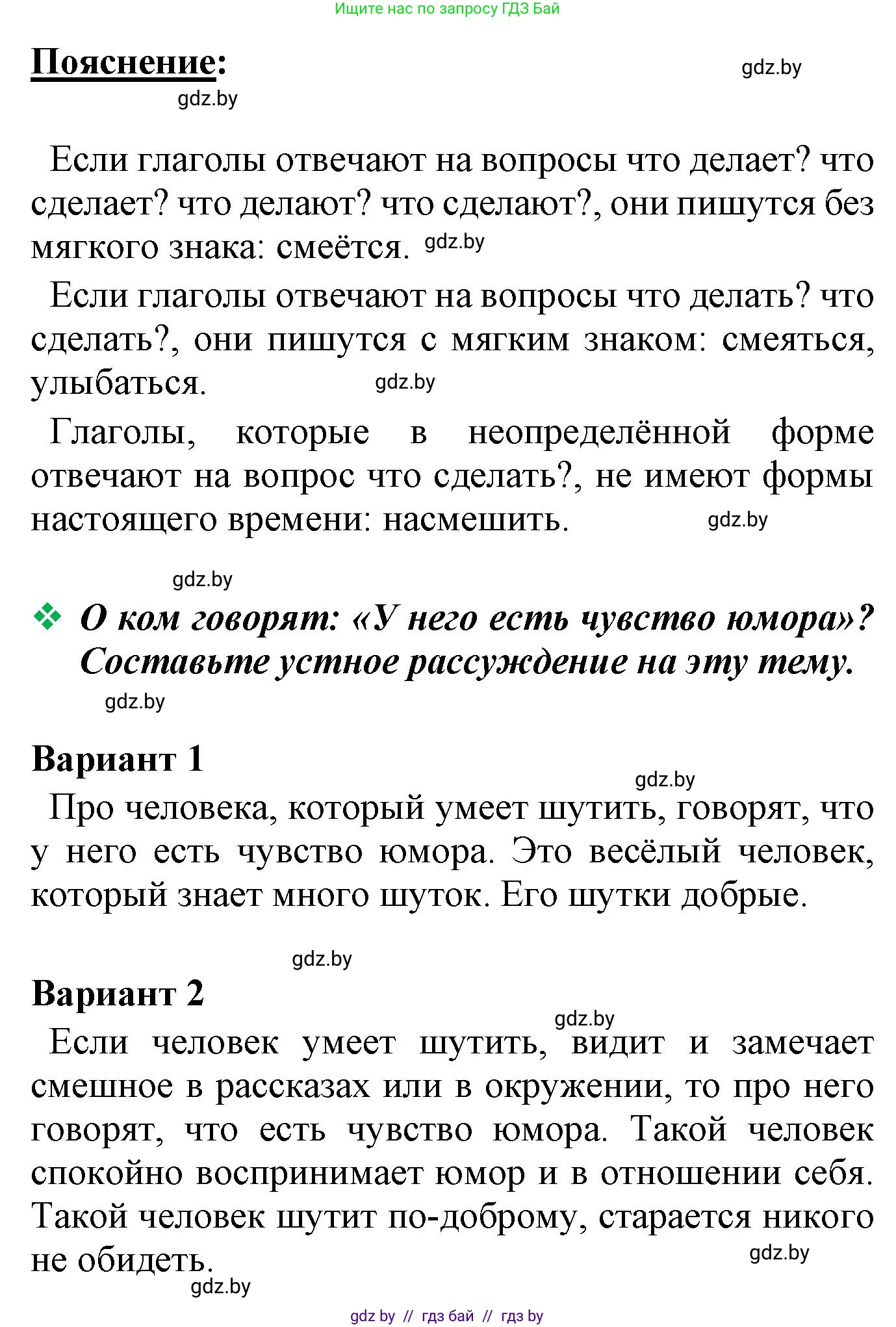Русский язык, 4 класс Учебник, авторы: Антипова Маргарита Борисовна, Верниковская Алла Викторовна, Грабчикова Елена Самарьевна, издательство Академия образования, Минск, 2024, оранжевого цвета, Часть 2, страница 90, номер 151, Решение (продолжение 2)