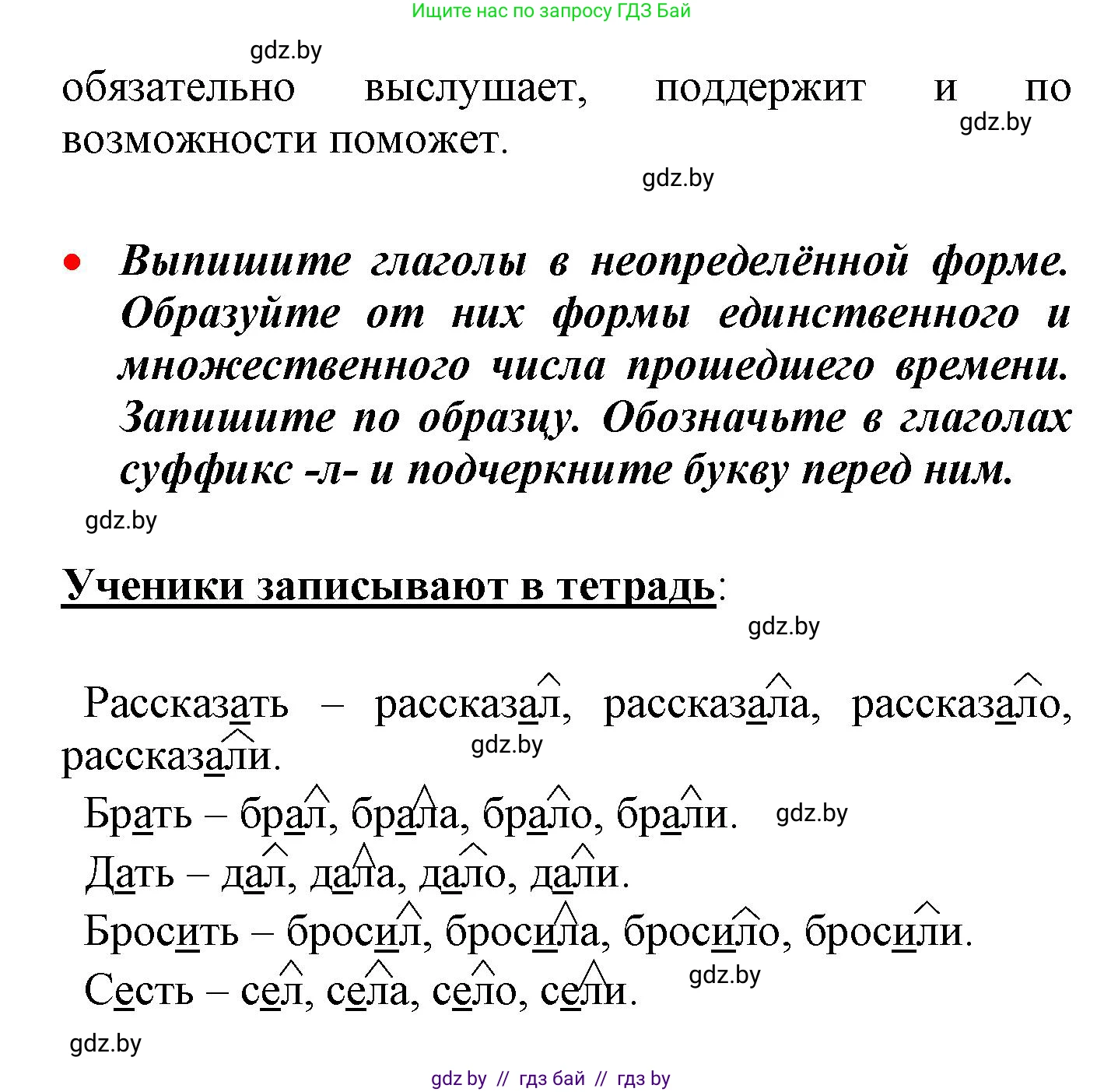 Русский язык, 4 класс Учебник, авторы: Антипова Маргарита Борисовна, Верниковская Алла Викторовна, Грабчикова Елена Самарьевна, издательство Академия образования, Минск, 2024, оранжевого цвета, Часть 2, страница 90, номер 152, Решение (продолжение 2)