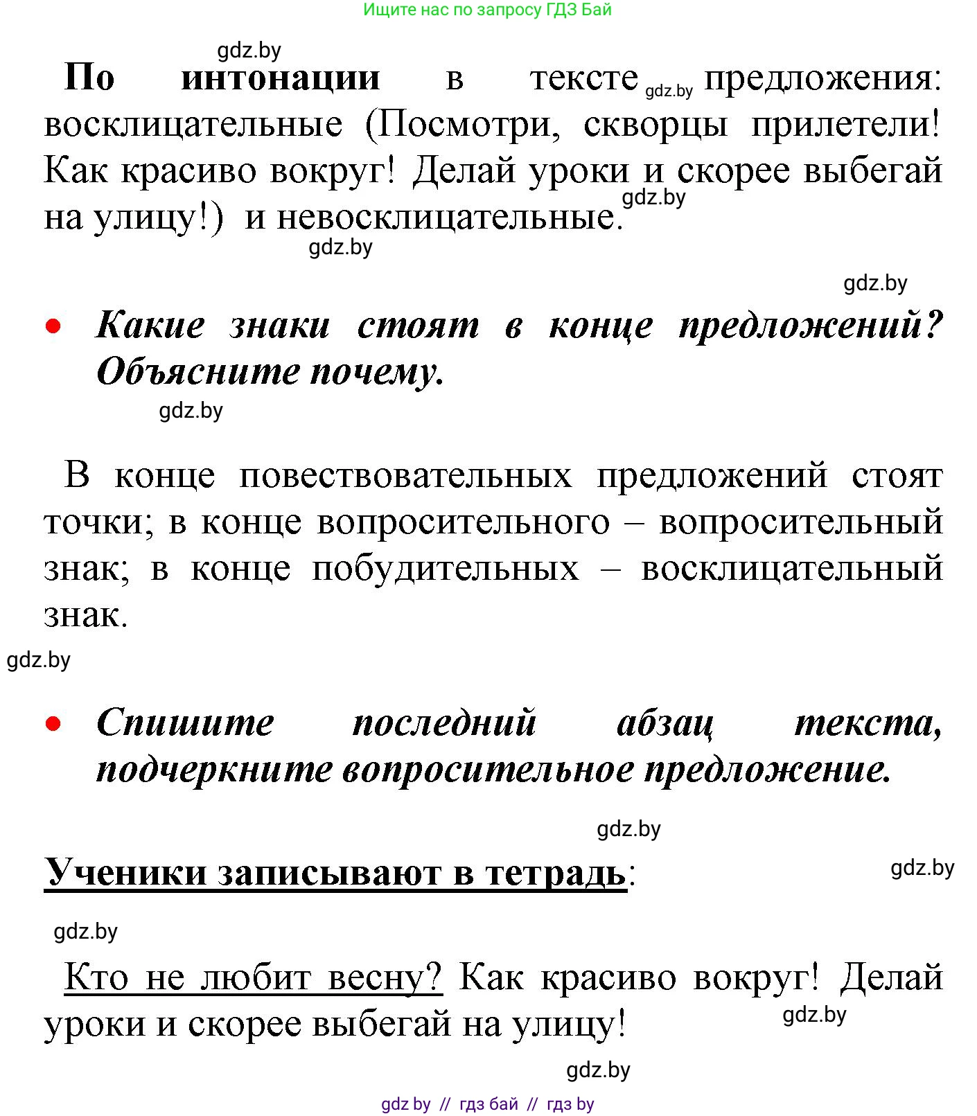 Русский язык, 4 класс Учебник, авторы: Антипова Маргарита Борисовна, Верниковская Алла Викторовна, Грабчикова Елена Самарьевна, издательство Академия образования, Минск, 2024, оранжевого цвета, Часть 2, страница 95, номер 159, Решение (продолжение 2)
