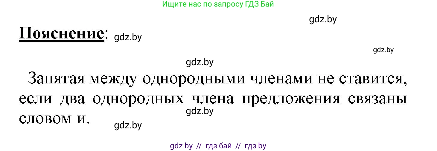 Русский язык, 4 класс Учебник, авторы: Антипова Маргарита Борисовна, Верниковская Алла Викторовна, Грабчикова Елена Самарьевна, издательство Академия образования, Минск, 2024, оранжевого цвета, Часть 2, страница 104, номер 171, Решение (продолжение 2)