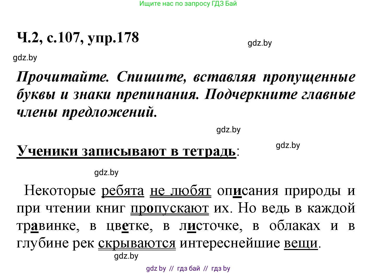 Русский язык, 4 класс Учебник, авторы: Антипова Маргарита Борисовна, Верниковская Алла Викторовна, Грабчикова Елена Самарьевна, издательство Академия образования, Минск, 2024, оранжевого цвета, Часть 2, страница 107, номер 178, Решение