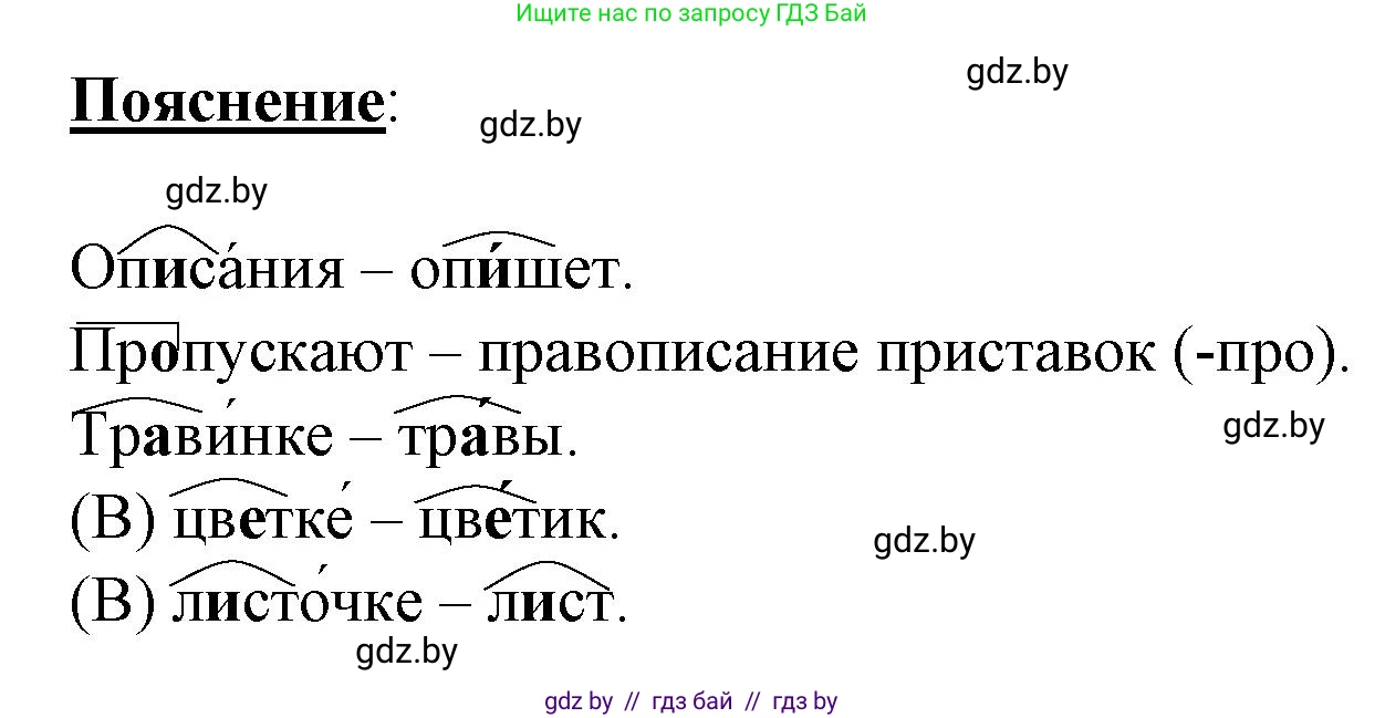 Русский язык, 4 класс Учебник, авторы: Антипова Маргарита Борисовна, Верниковская Алла Викторовна, Грабчикова Елена Самарьевна, издательство Академия образования, Минск, 2024, оранжевого цвета, Часть 2, страница 107, номер 178, Решение (продолжение 2)