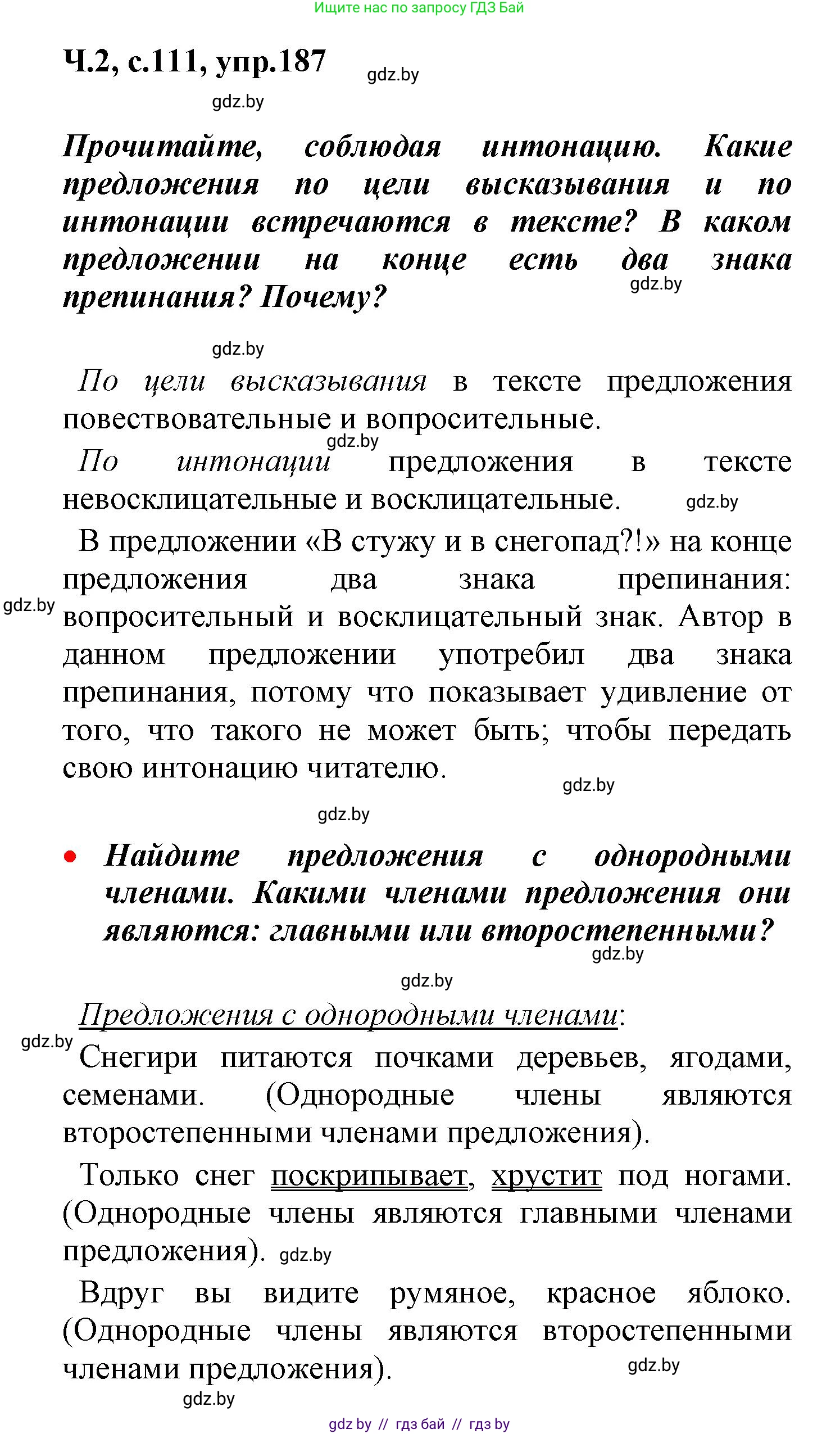 Русский язык, 4 класс Учебник, авторы: Антипова Маргарита Борисовна, Верниковская Алла Викторовна, Грабчикова Елена Самарьевна, издательство Академия образования, Минск, 2024, оранжевого цвета, Часть 2, страница 111, номер 187, Решение