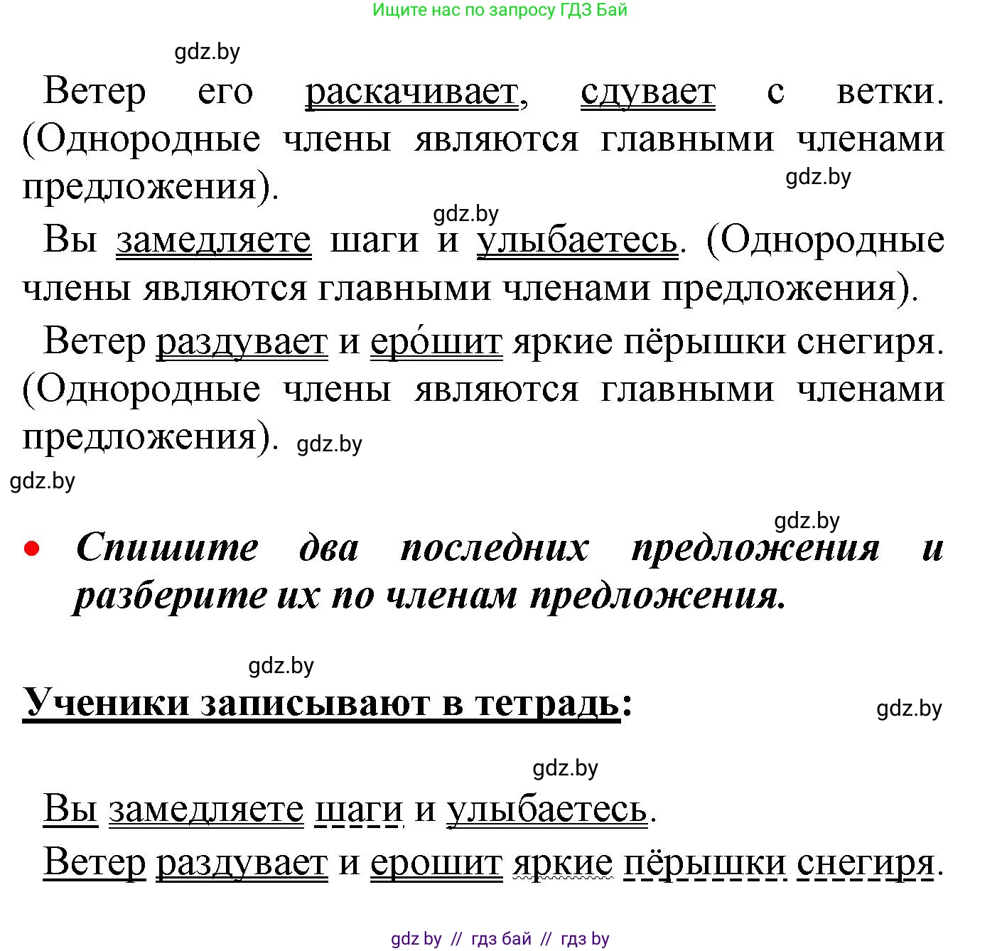 Русский язык, 4 класс Учебник, авторы: Антипова Маргарита Борисовна, Верниковская Алла Викторовна, Грабчикова Елена Самарьевна, издательство Академия образования, Минск, 2024, оранжевого цвета, Часть 2, страница 111, номер 187, Решение (продолжение 2)