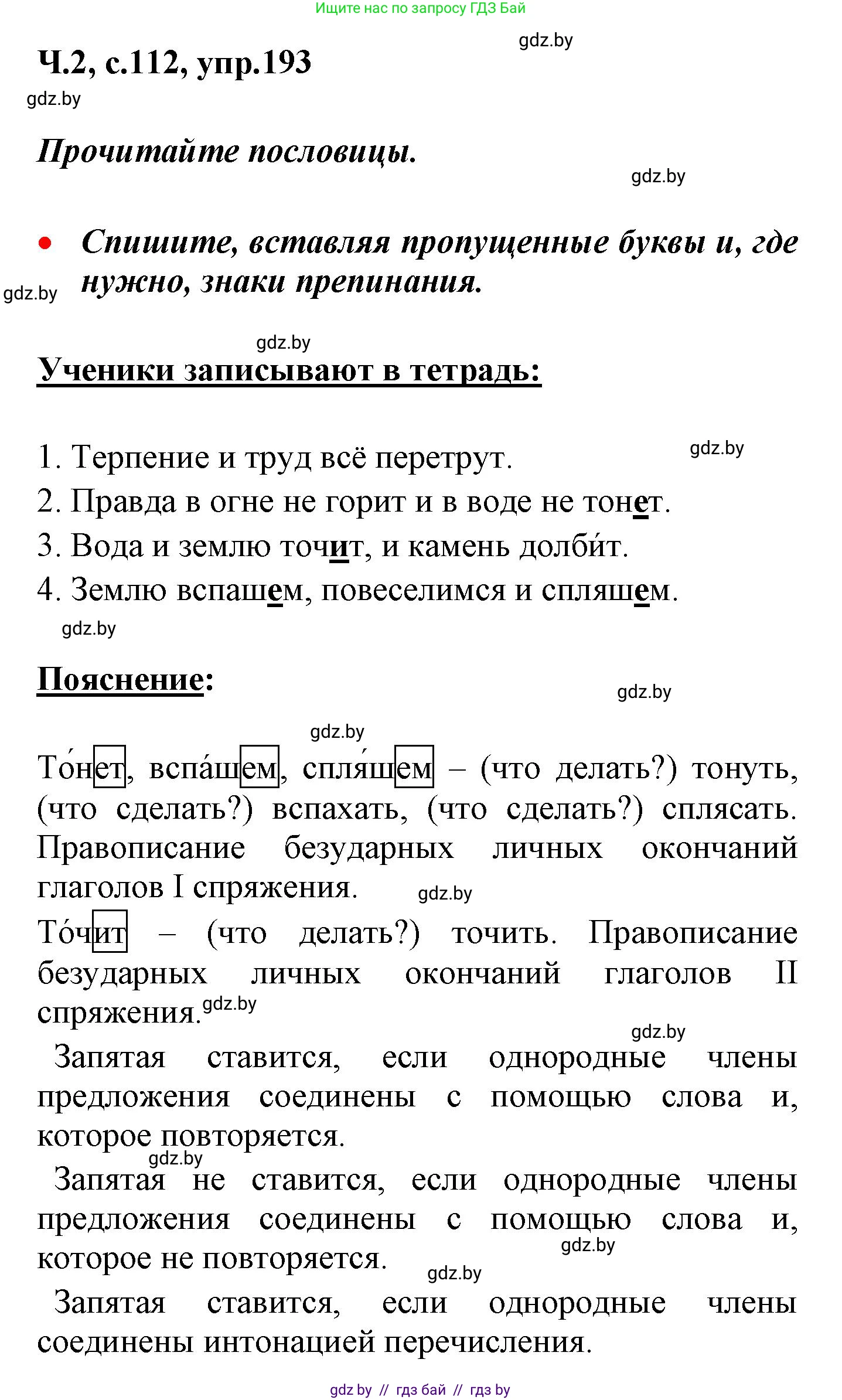 Русский язык, 4 класс Учебник, авторы: Антипова Маргарита Борисовна, Верниковская Алла Викторовна, Грабчикова Елена Самарьевна, издательство Академия образования, Минск, 2024, оранжевого цвета, Часть 2, страница 114, номер 193, Решение
