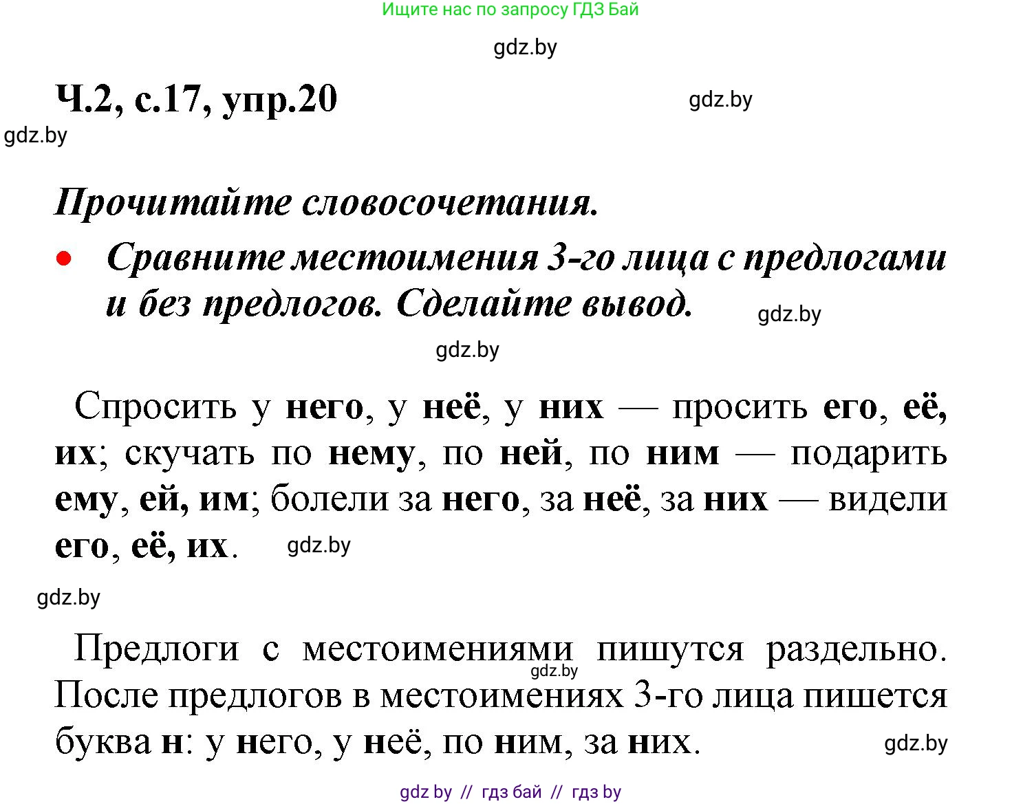 Русский язык, 4 класс Учебник, авторы: Антипова Маргарита Борисовна, Верниковская Алла Викторовна, Грабчикова Елена Самарьевна, издательство Академия образования, Минск, 2024, оранжевого цвета, Часть 2, страница 17, номер 20, Решение