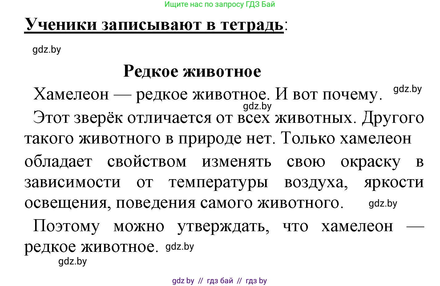 Русский язык, 4 класс Учебник, авторы: Антипова Маргарита Борисовна, Верниковская Алла Викторовна, Грабчикова Елена Самарьевна, издательство Академия образования, Минск, 2024, оранжевого цвета, Часть 2, страница 120, номер 201, Решение (продолжение 2)
