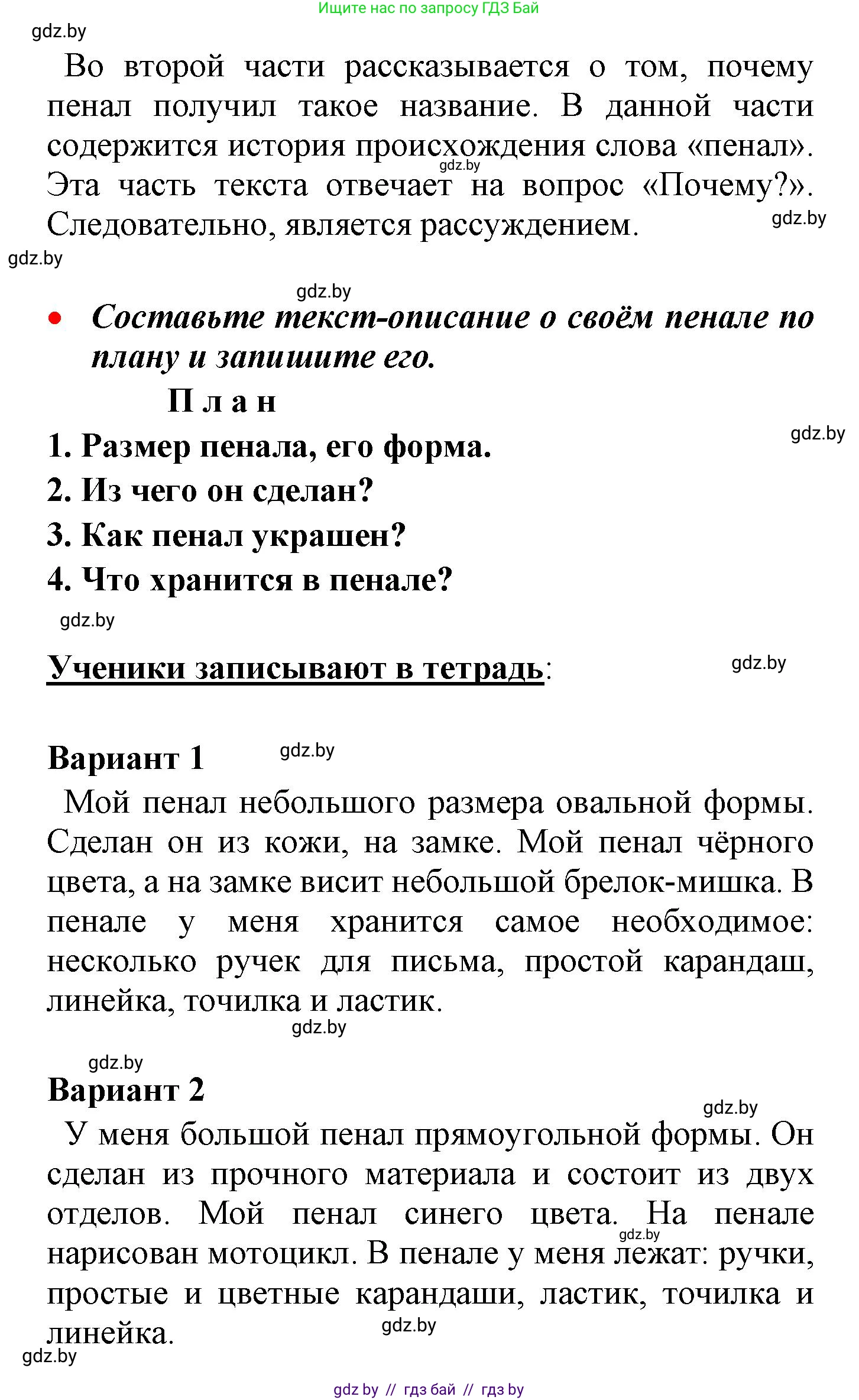 Русский язык, 4 класс Учебник, авторы: Антипова Маргарита Борисовна, Верниковская Алла Викторовна, Грабчикова Елена Самарьевна, издательство Академия образования, Минск, 2024, оранжевого цвета, Часть 2, страница 125, номер 206, Решение (продолжение 2)