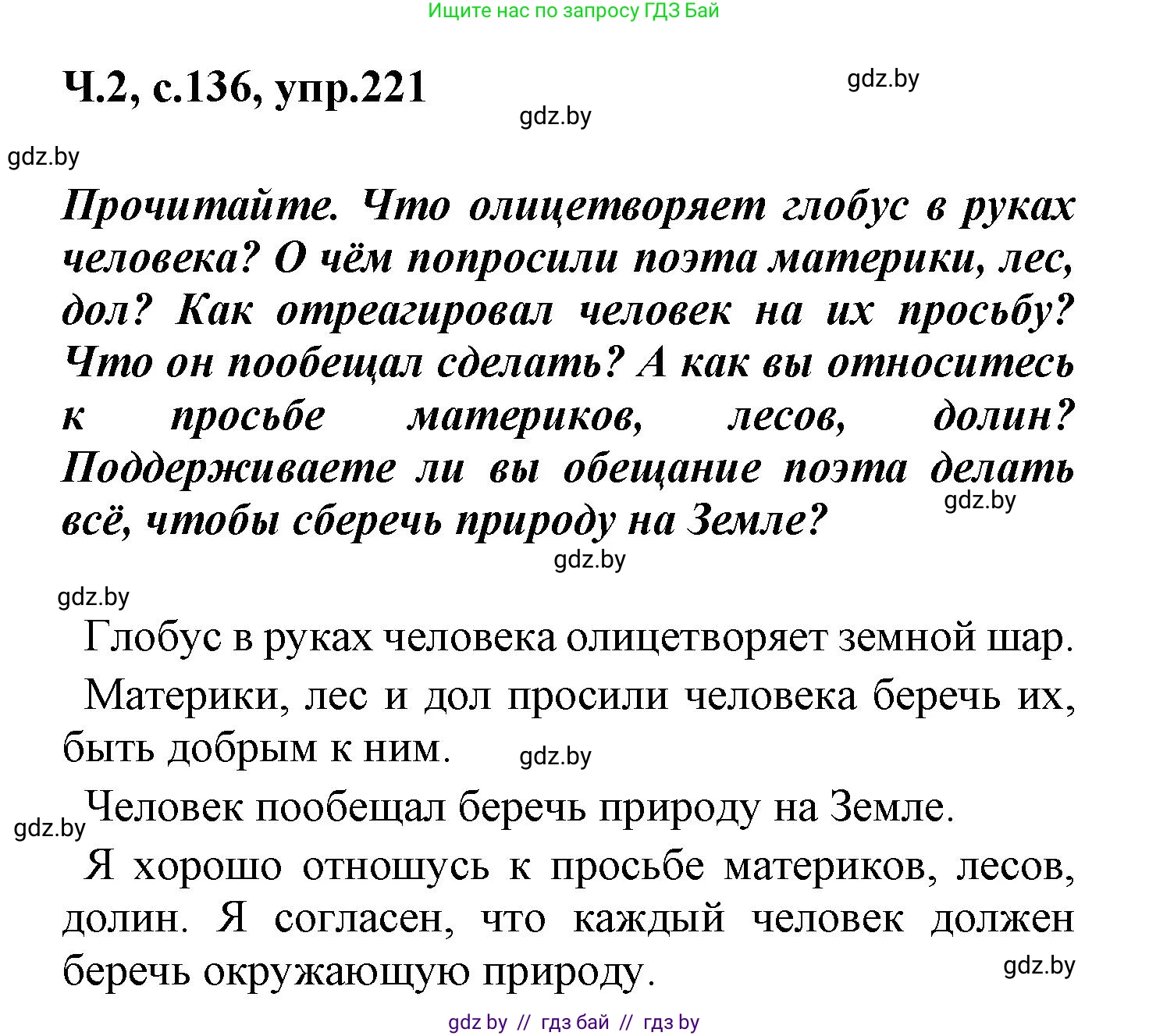 Русский язык, 4 класс Учебник, авторы: Антипова Маргарита Борисовна, Верниковская Алла Викторовна, Грабчикова Елена Самарьевна, издательство Академия образования, Минск, 2024, оранжевого цвета, Часть 2, страница 136, номер 221, Решение