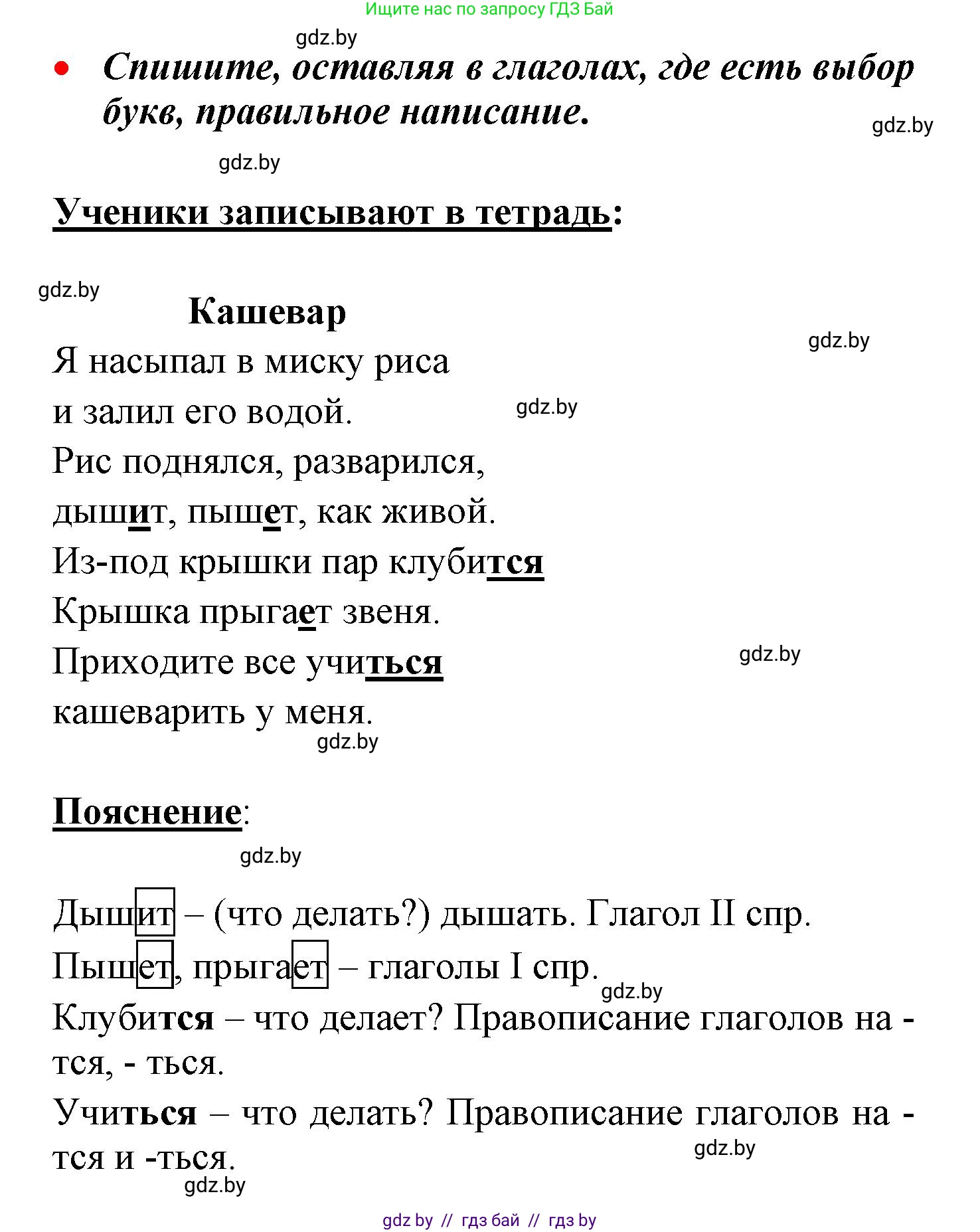 Русский язык, 4 класс Учебник, авторы: Антипова Маргарита Борисовна, Верниковская Алла Викторовна, Грабчикова Елена Самарьевна, издательство Академия образования, Минск, 2024, оранжевого цвета, Часть 2, страница 138, номер 224, Решение (продолжение 2)