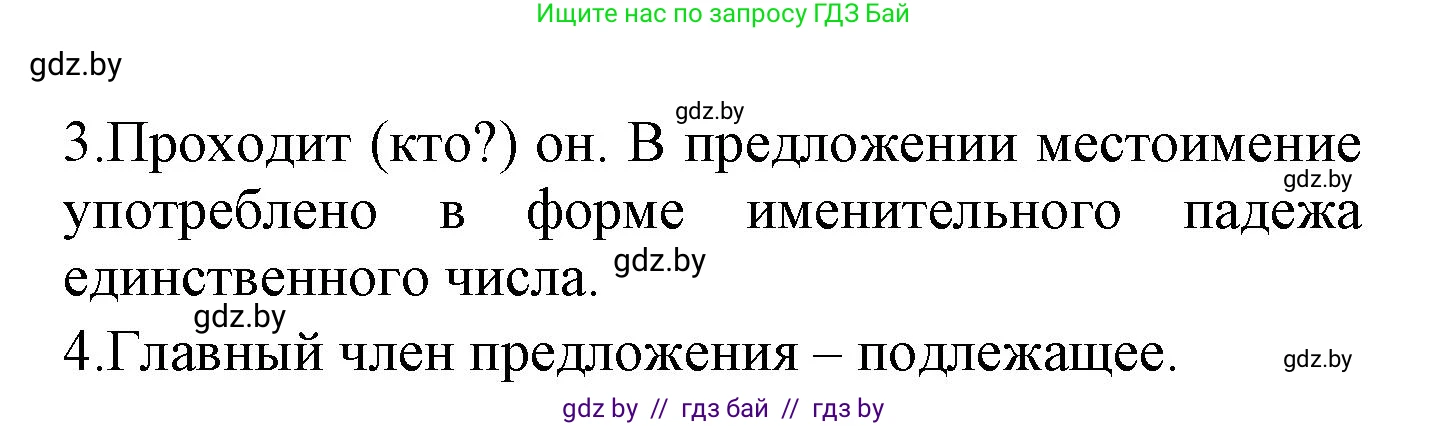 Русский язык, 4 класс Учебник, авторы: Антипова Маргарита Борисовна, Верниковская Алла Викторовна, Грабчикова Елена Самарьевна, издательство Академия образования, Минск, 2024, оранжевого цвета, Часть 2, страница 19, номер 25, Решение (продолжение 2)