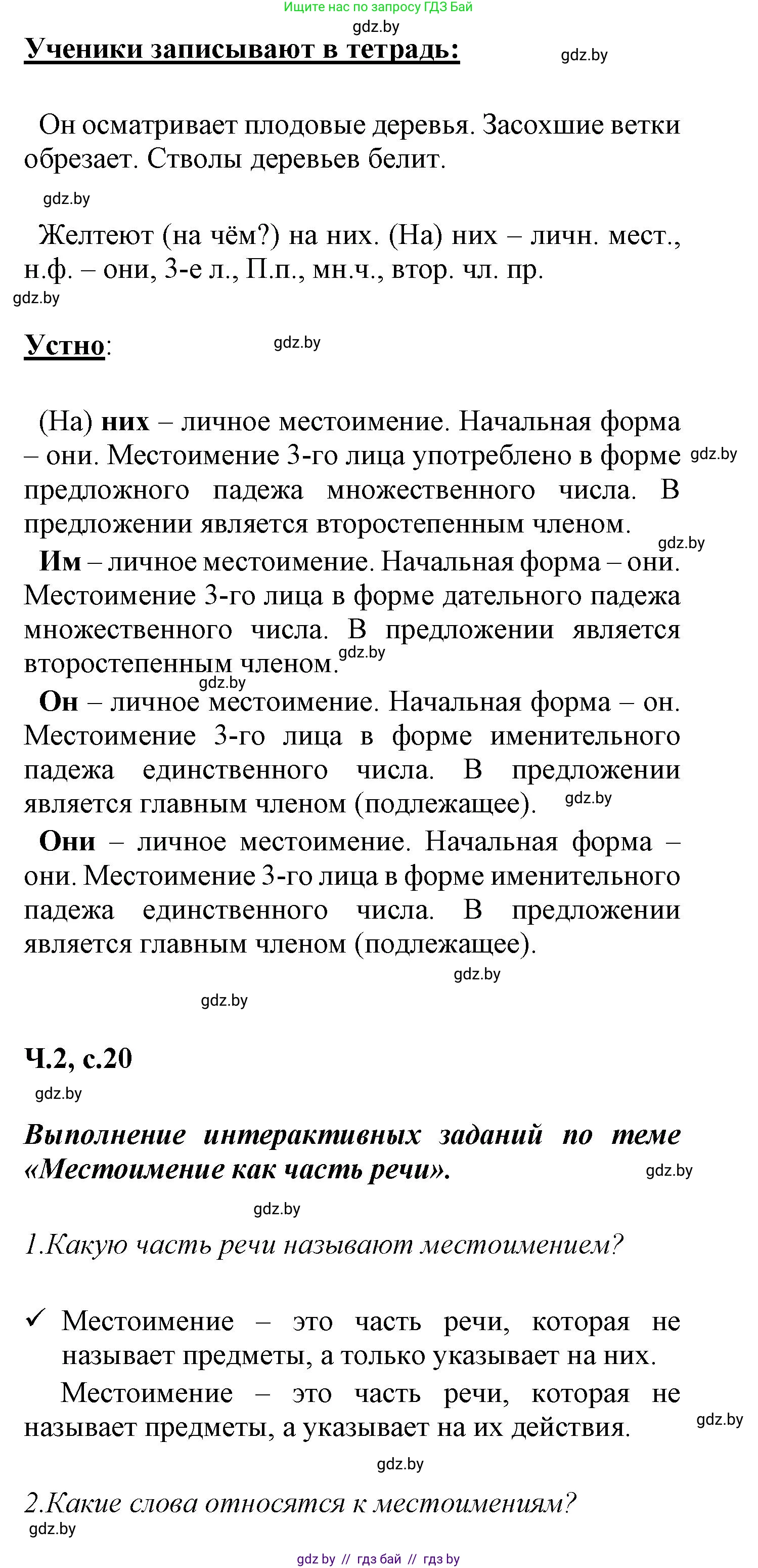 Русский язык, 4 класс Учебник, авторы: Антипова Маргарита Борисовна, Верниковская Алла Викторовна, Грабчикова Елена Самарьевна, издательство Академия образования, Минск, 2024, оранжевого цвета, Часть 2, страница 20, номер 27, Решение (продолжение 2)