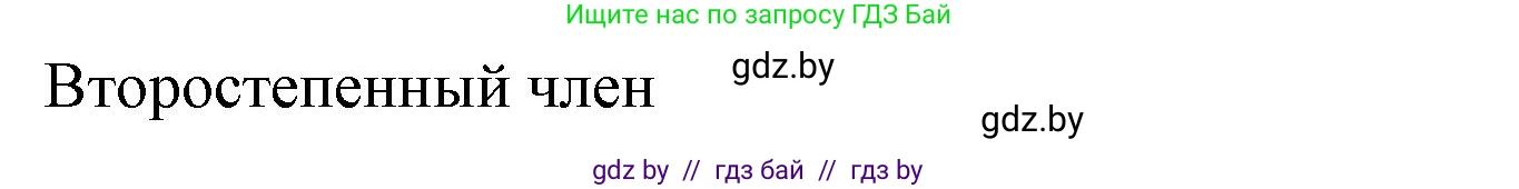 Русский язык, 4 класс Учебник, авторы: Антипова Маргарита Борисовна, Верниковская Алла Викторовна, Грабчикова Елена Самарьевна, издательство Академия образования, Минск, 2024, оранжевого цвета, Часть 2, страница 20, номер 27, Решение (продолжение 4)