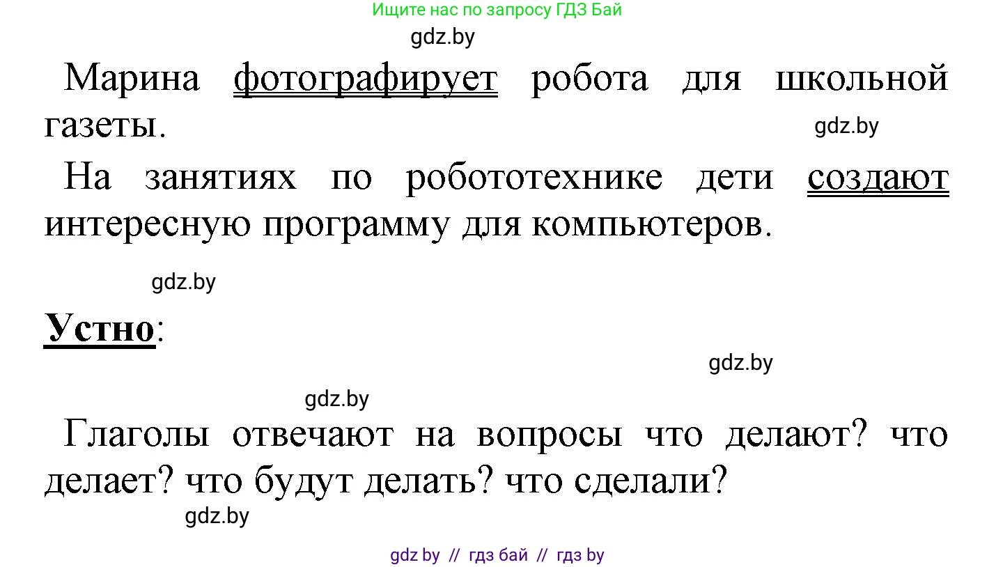 Русский язык, 4 класс Учебник, авторы: Антипова Маргарита Борисовна, Верниковская Алла Викторовна, Грабчикова Елена Самарьевна, издательство Академия образования, Минск, 2024, оранжевого цвета, Часть 2, страница 22, номер 29, Решение (продолжение 2)