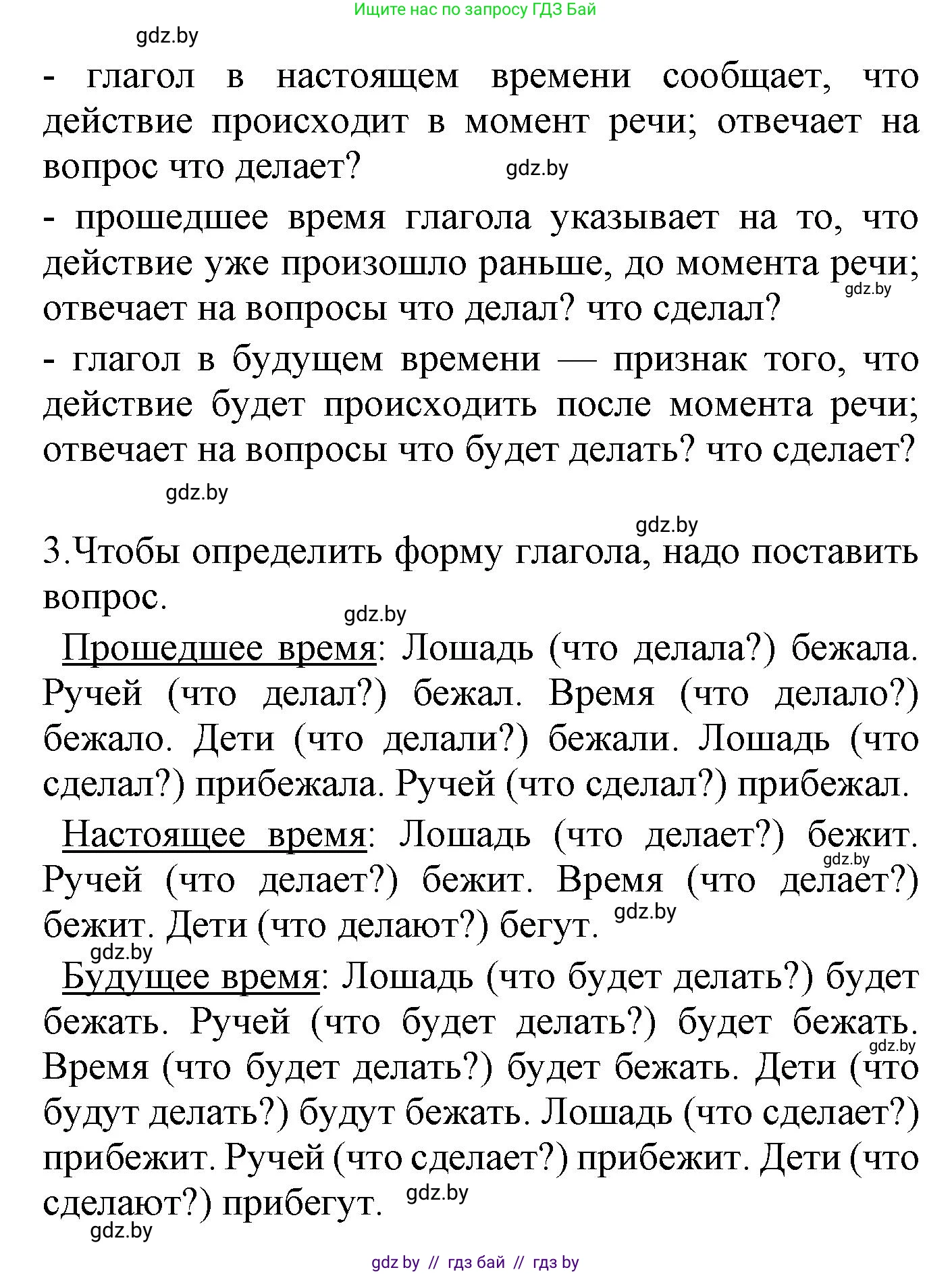 Русский язык, 4 класс Учебник, авторы: Антипова Маргарита Борисовна, Верниковская Алла Викторовна, Грабчикова Елена Самарьевна, издательство Академия образования, Минск, 2024, оранжевого цвета, Часть 2, страница 25, номер 34, Решение (продолжение 2)