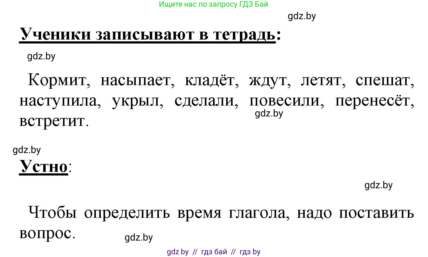 Русский язык, 4 класс Учебник, авторы: Антипова Маргарита Борисовна, Верниковская Алла Викторовна, Грабчикова Елена Самарьевна, издательство Академия образования, Минск, 2024, оранжевого цвета, Часть 2, страница 26, номер 36, Решение (продолжение 2)
