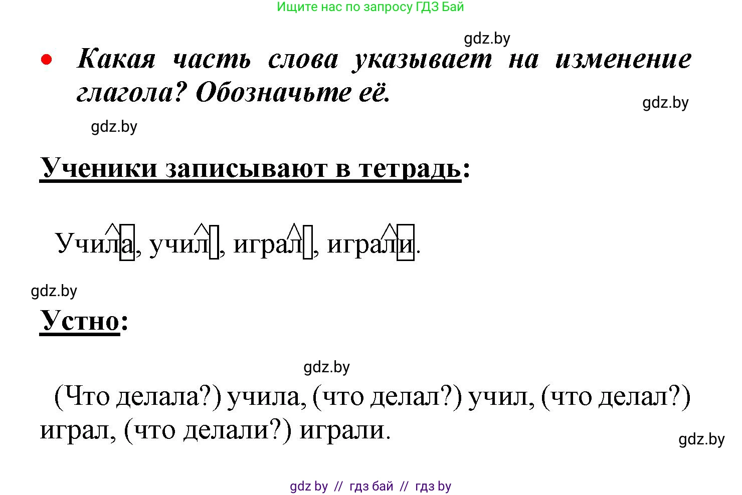 Русский язык, 4 класс Учебник, авторы: Антипова Маргарита Борисовна, Верниковская Алла Викторовна, Грабчикова Елена Самарьевна, издательство Академия образования, Минск, 2024, оранжевого цвета, Часть 2, страница 31, номер 45, Решение (продолжение 2)