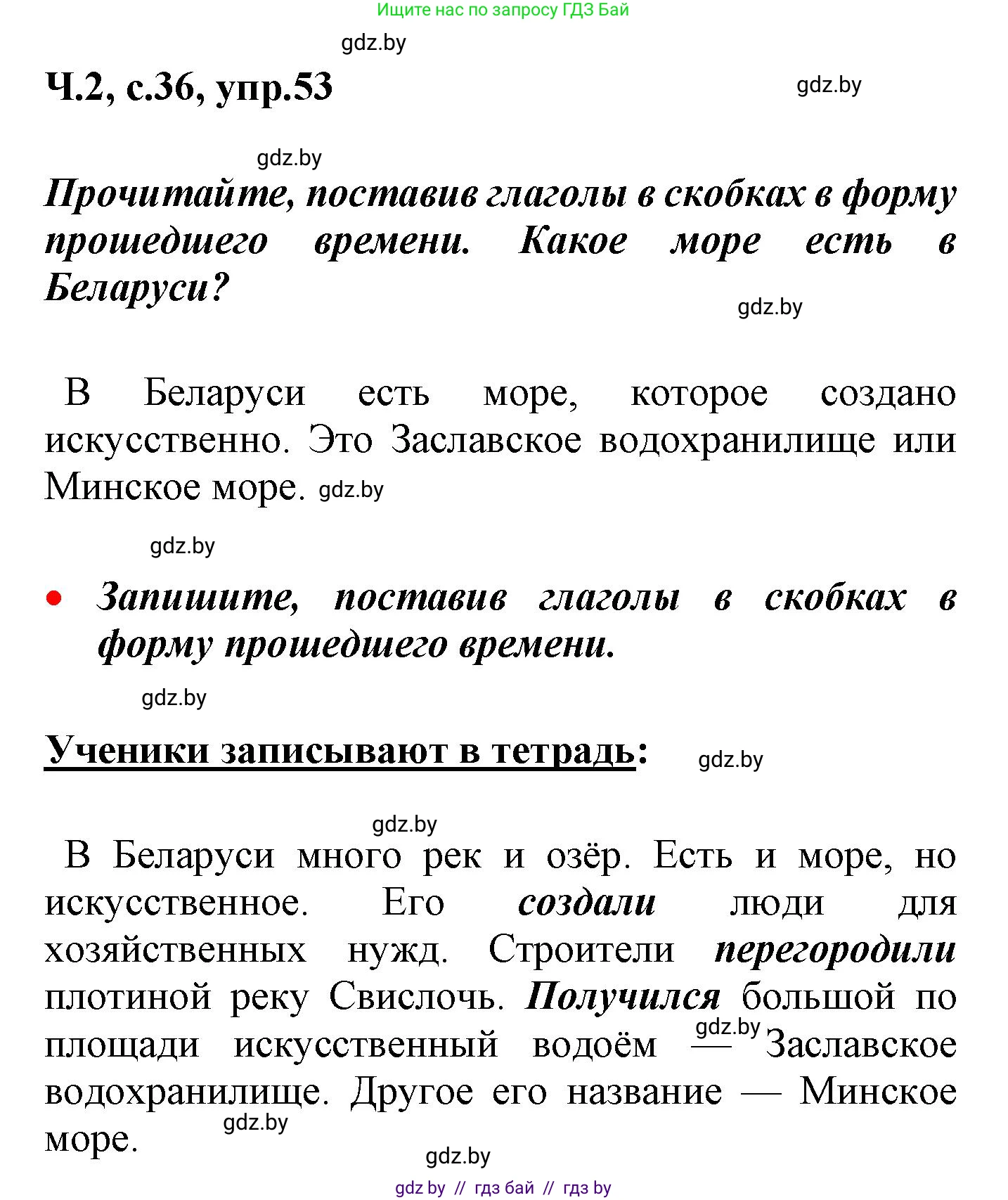 Русский язык, 4 класс Учебник, авторы: Антипова Маргарита Борисовна, Верниковская Алла Викторовна, Грабчикова Елена Самарьевна, издательство Академия образования, Минск, 2024, оранжевого цвета, Часть 2, страница 36, номер 53, Решение