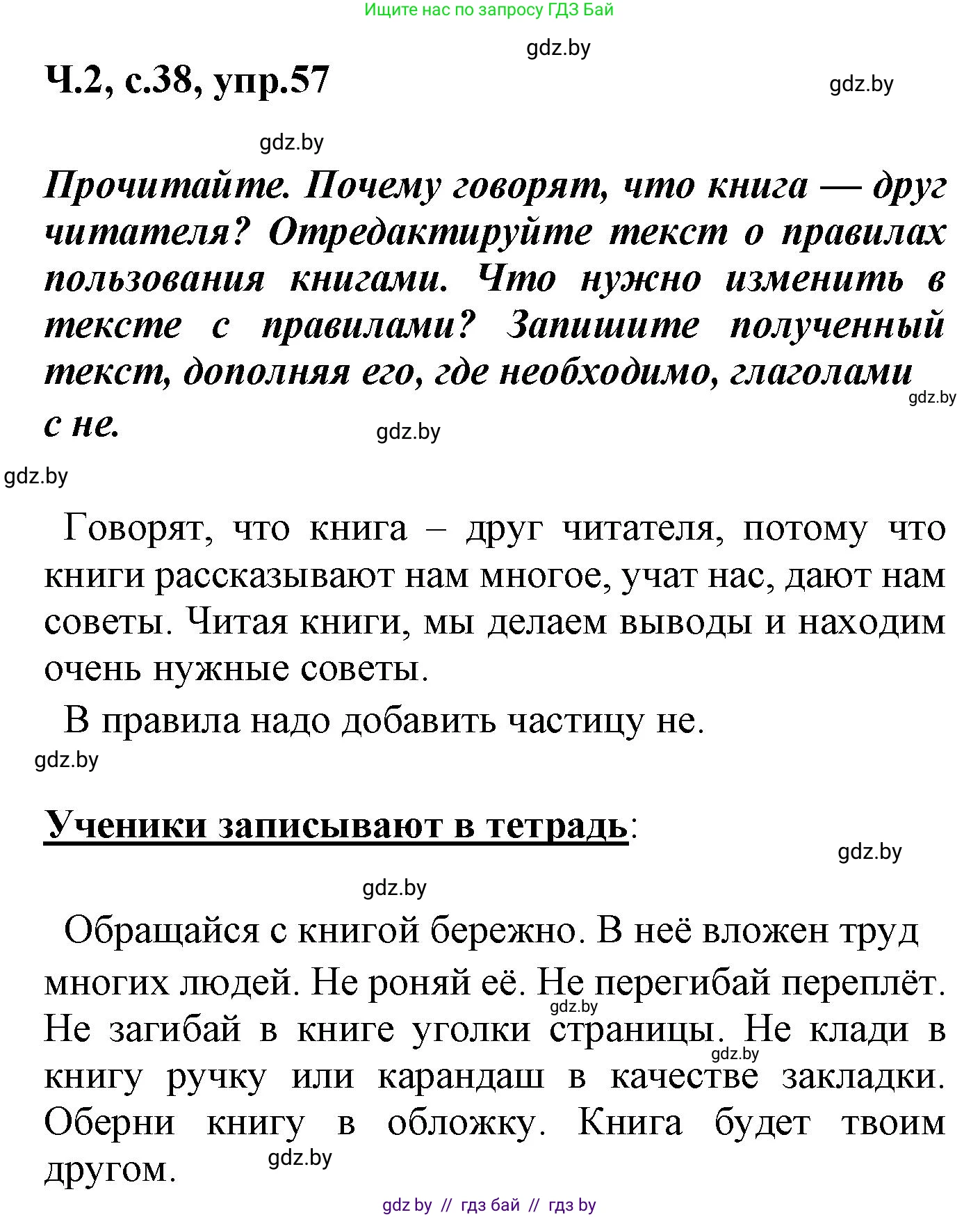 Русский язык, 4 класс Учебник, авторы: Антипова Маргарита Борисовна, Верниковская Алла Викторовна, Грабчикова Елена Самарьевна, издательство Академия образования, Минск, 2024, оранжевого цвета, Часть 2, страница 38, номер 57, Решение