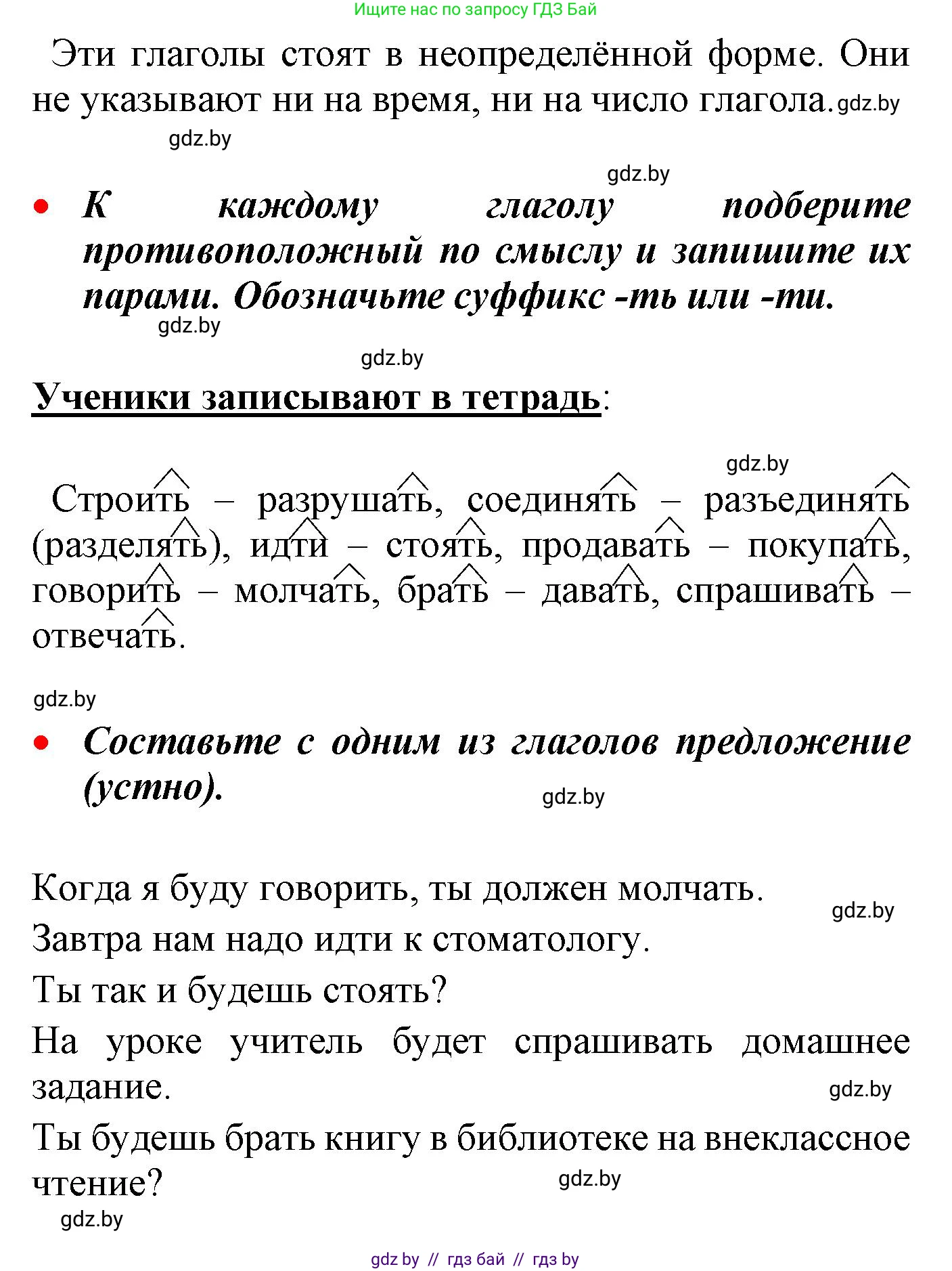 Русский язык, 4 класс Учебник, авторы: Антипова Маргарита Борисовна, Верниковская Алла Викторовна, Грабчикова Елена Самарьевна, издательство Академия образования, Минск, 2024, оранжевого цвета, Часть 2, страница 40, номер 61, Решение (продолжение 2)