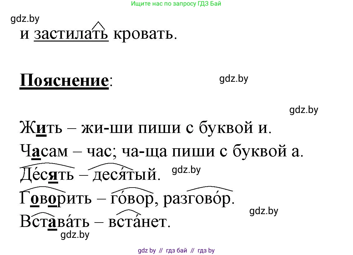 Русский язык, 4 класс Учебник, авторы: Антипова Маргарита Борисовна, Верниковская Алла Викторовна, Грабчикова Елена Самарьевна, издательство Академия образования, Минск, 2024, оранжевого цвета, Часть 2, страница 42, номер 64, Решение (продолжение 2)