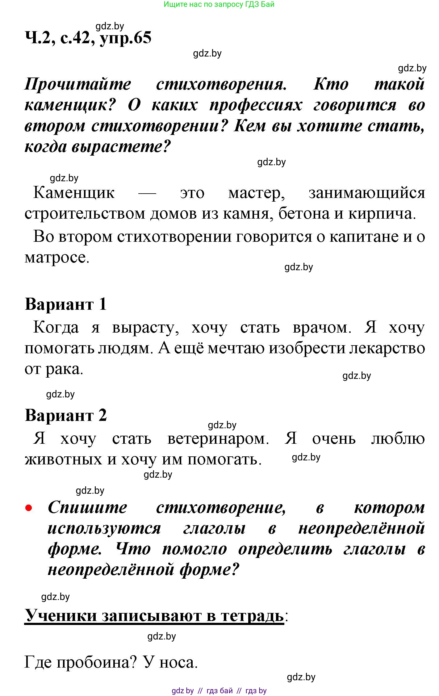 Русский язык, 4 класс Учебник, авторы: Антипова Маргарита Борисовна, Верниковская Алла Викторовна, Грабчикова Елена Самарьевна, издательство Академия образования, Минск, 2024, оранжевого цвета, Часть 2, страница 42, номер 65, Решение
