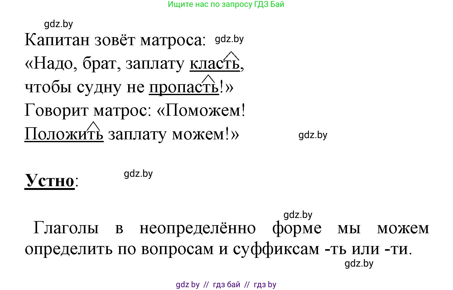 Русский язык, 4 класс Учебник, авторы: Антипова Маргарита Борисовна, Верниковская Алла Викторовна, Грабчикова Елена Самарьевна, издательство Академия образования, Минск, 2024, оранжевого цвета, Часть 2, страница 42, номер 65, Решение (продолжение 2)