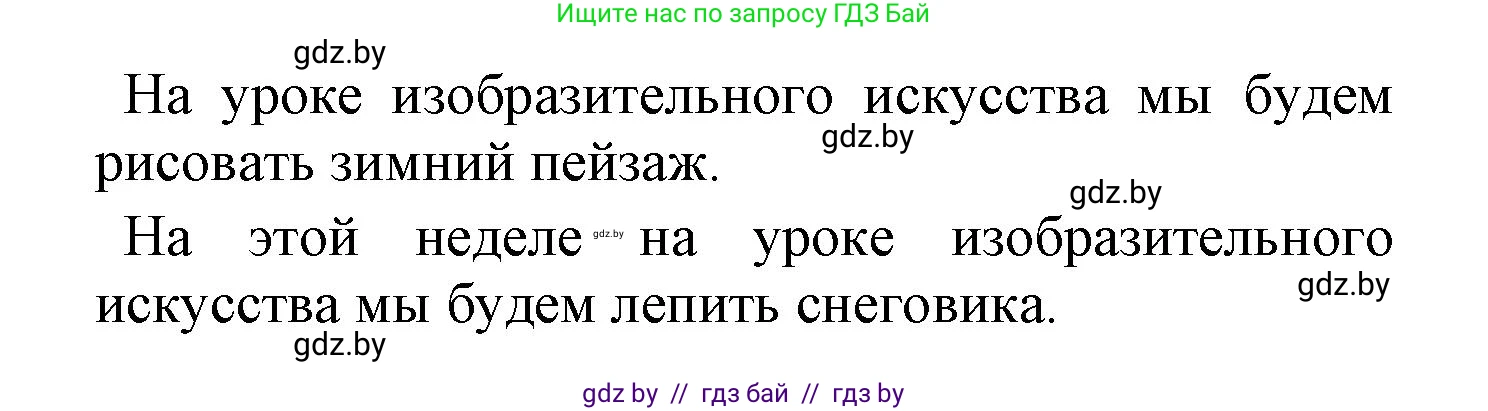 Русский язык, 4 класс Учебник, авторы: Антипова Маргарита Борисовна, Верниковская Алла Викторовна, Грабчикова Елена Самарьевна, издательство Академия образования, Минск, 2024, оранжевого цвета, Часть 2, страница 43, номер 67, Решение (продолжение 2)