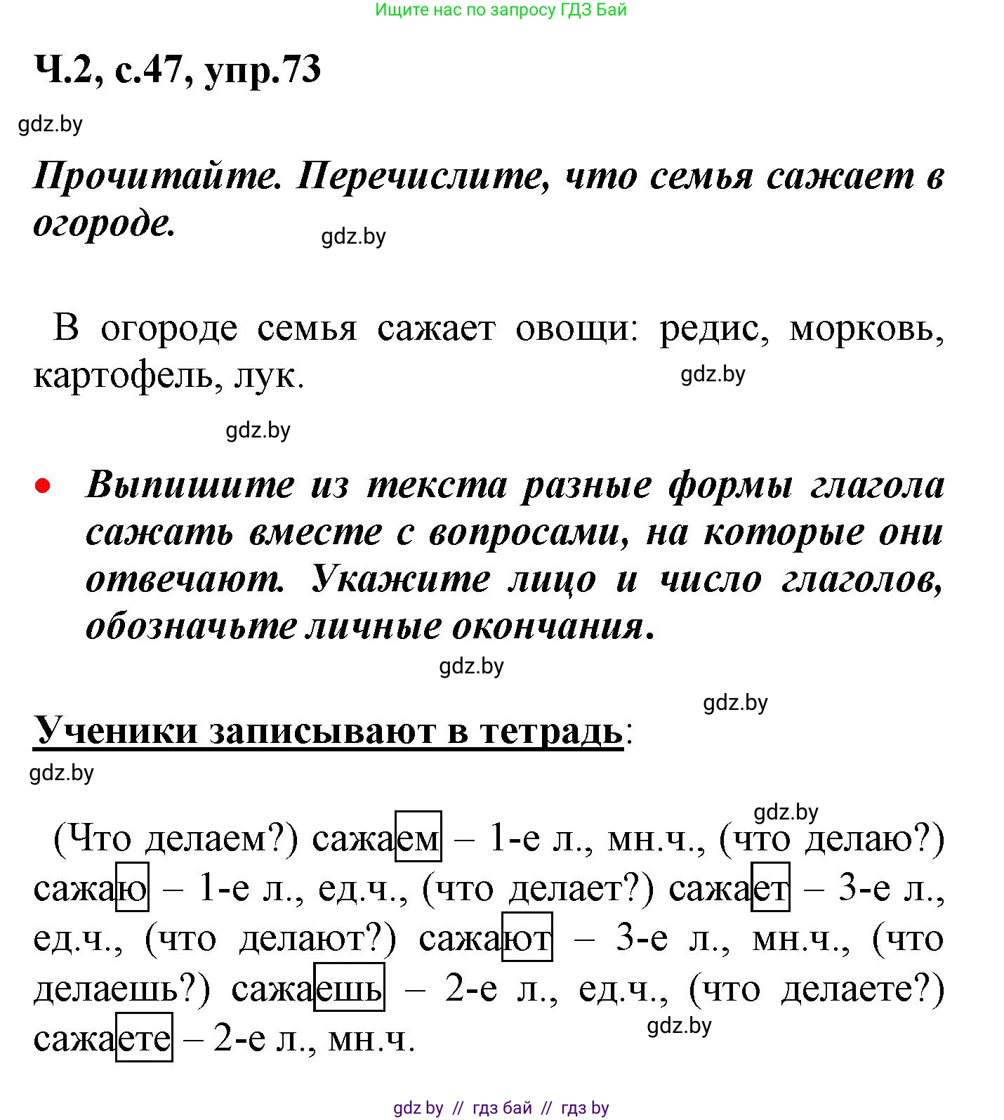 Русский язык, 4 класс Учебник, авторы: Антипова Маргарита Борисовна, Верниковская Алла Викторовна, Грабчикова Елена Самарьевна, издательство Академия образования, Минск, 2024, оранжевого цвета, Часть 2, страница 47, номер 73, Решение