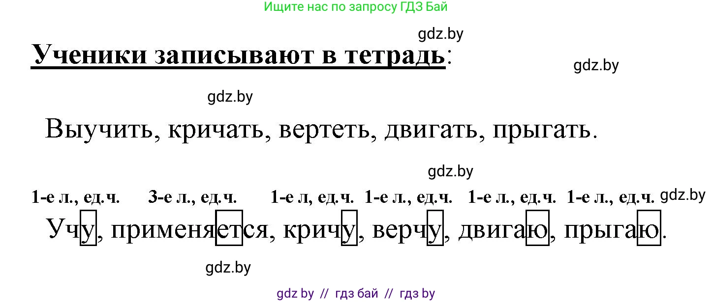 Русский язык, 4 класс Учебник, авторы: Антипова Маргарита Борисовна, Верниковская Алла Викторовна, Грабчикова Елена Самарьевна, издательство Академия образования, Минск, 2024, оранжевого цвета, Часть 2, страница 48, номер 75, Решение (продолжение 2)