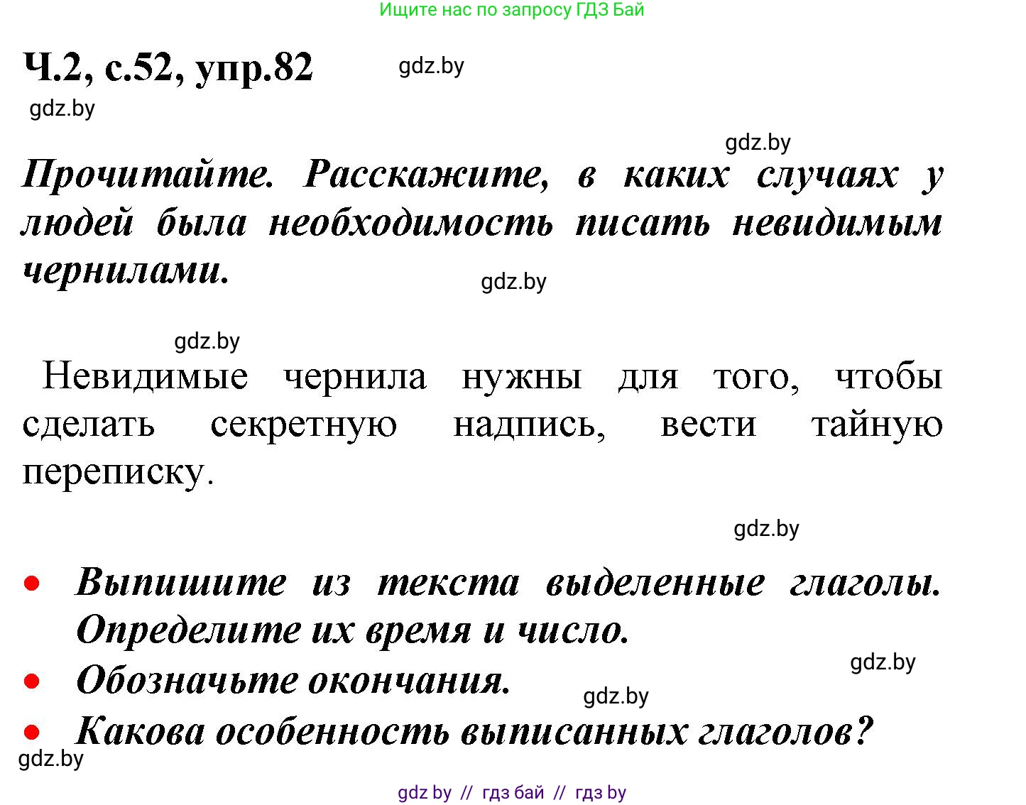 Русский язык, 4 класс Учебник, авторы: Антипова Маргарита Борисовна, Верниковская Алла Викторовна, Грабчикова Елена Самарьевна, издательство Академия образования, Минск, 2024, оранжевого цвета, Часть 2, страница 52, номер 82, Решение