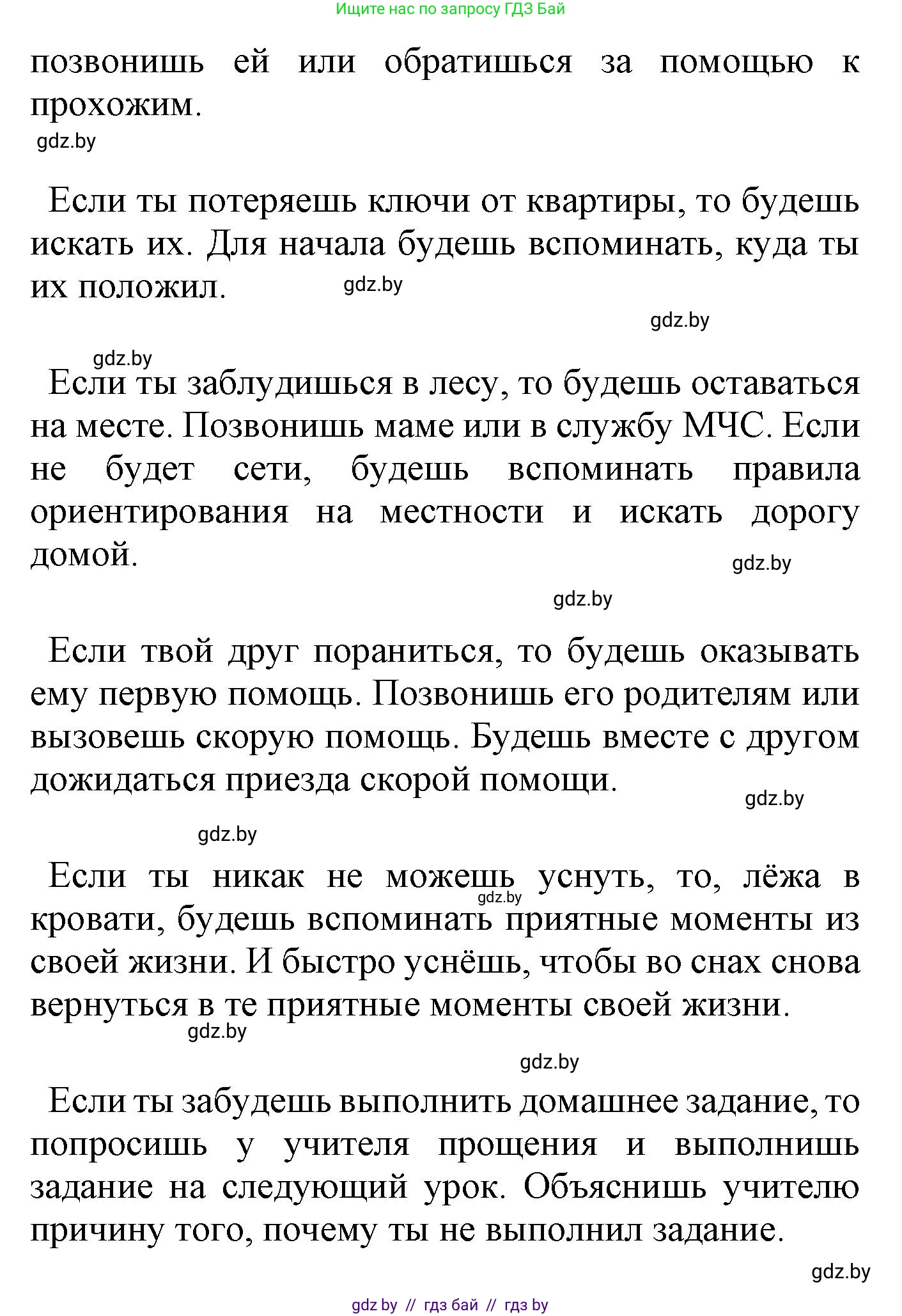 Русский язык, 4 класс Учебник, авторы: Антипова Маргарита Борисовна, Верниковская Алла Викторовна, Грабчикова Елена Самарьевна, издательство Академия образования, Минск, 2024, оранжевого цвета, Часть 2, страница 54, номер 85, Решение (продолжение 2)