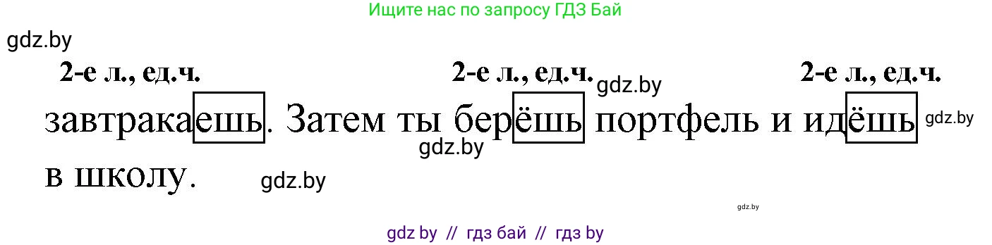 Русский язык, 4 класс Учебник, авторы: Антипова Маргарита Борисовна, Верниковская Алла Викторовна, Грабчикова Елена Самарьевна, издательство Академия образования, Минск, 2024, оранжевого цвета, Часть 2, страница 55, номер 86, Решение (продолжение 2)