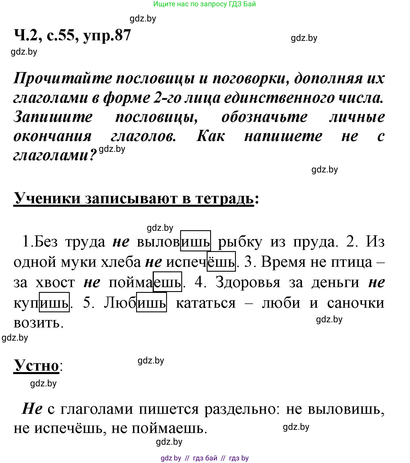 Русский язык, 4 класс Учебник, авторы: Антипова Маргарита Борисовна, Верниковская Алла Викторовна, Грабчикова Елена Самарьевна, издательство Академия образования, Минск, 2024, оранжевого цвета, Часть 2, страница 55, номер 87, Решение