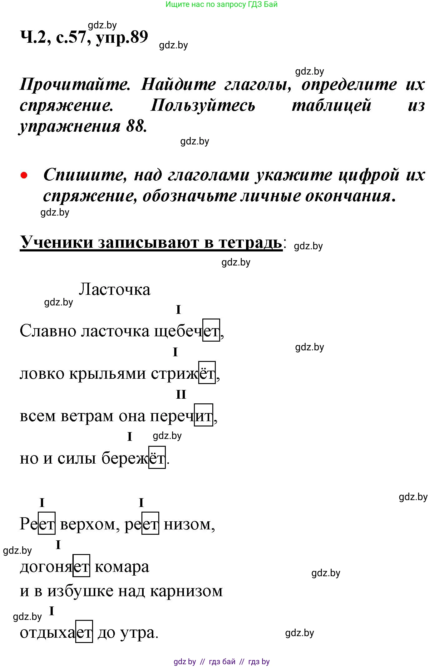 Русский язык, 4 класс Учебник, авторы: Антипова Маргарита Борисовна, Верниковская Алла Викторовна, Грабчикова Елена Самарьевна, издательство Академия образования, Минск, 2024, оранжевого цвета, Часть 2, страница 57, номер 89, Решение
