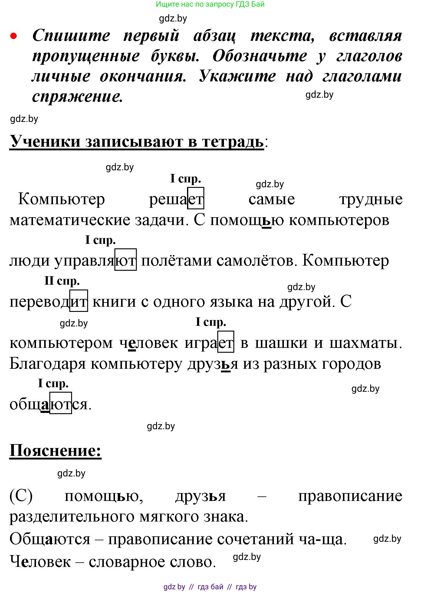 Русский язык, 4 класс Учебник, авторы: Антипова Маргарита Борисовна, Верниковская Алла Викторовна, Грабчикова Елена Самарьевна, издательство Академия образования, Минск, 2024, оранжевого цвета, Часть 2, страница 58, номер 91, Решение (продолжение 2)