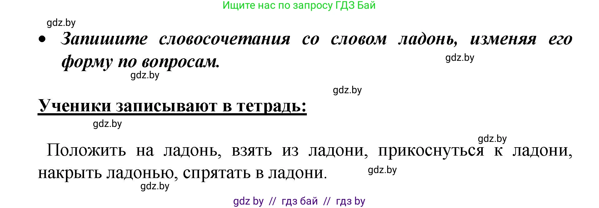 Русский язык, 4 класс Учебник, авторы: Антипова Маргарита Борисовна, Верниковская Алла Викторовна, Грабчикова Елена Самарьевна, издательство Академия образования, Минск, 2024, оранжевого цвета, Часть 1, страница 61, номер 107, Решение (продолжение 2)