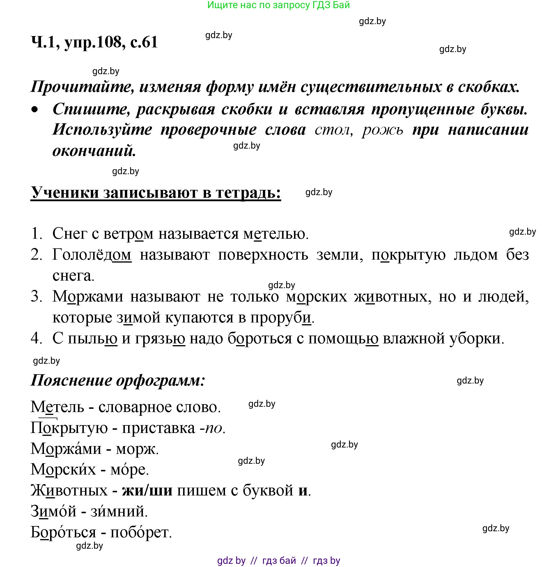 Русский язык, 4 класс Учебник, авторы: Антипова Маргарита Борисовна, Верниковская Алла Викторовна, Грабчикова Елена Самарьевна, издательство Академия образования, Минск, 2024, оранжевого цвета, Часть 1, страница 61, номер 108, Решение