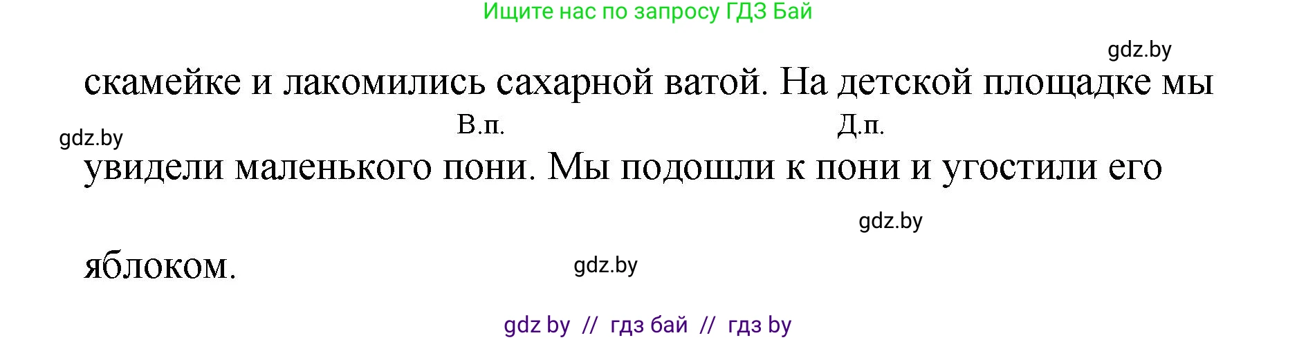 Русский язык, 4 класс Учебник, авторы: Антипова Маргарита Борисовна, Верниковская Алла Викторовна, Грабчикова Елена Самарьевна, издательство Академия образования, Минск, 2024, оранжевого цвета, Часть 1, страница 66, номер 118, Решение (продолжение 2)