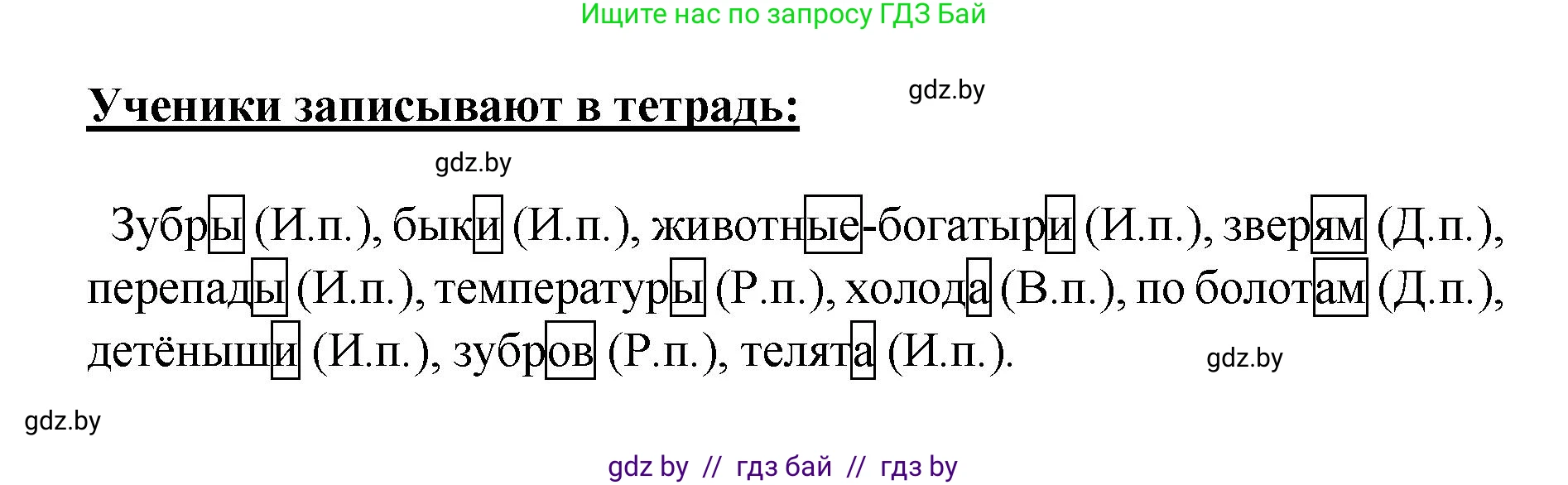 Русский язык, 4 класс Учебник, авторы: Антипова Маргарита Борисовна, Верниковская Алла Викторовна, Грабчикова Елена Самарьевна, издательство Академия образования, Минск, 2024, оранжевого цвета, Часть 1, страница 69, номер 122, Решение (продолжение 2)
