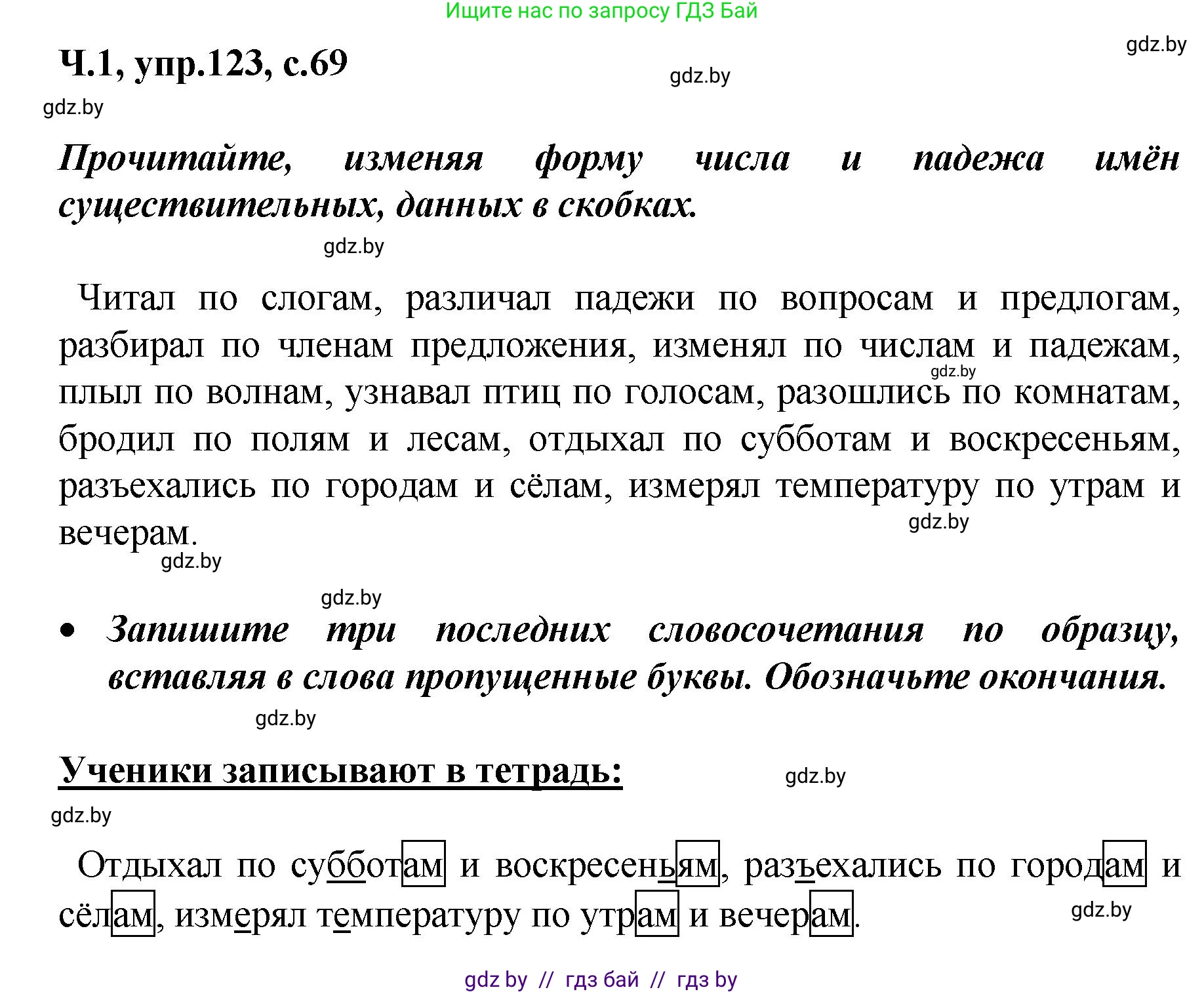 Русский язык, 4 класс Учебник, авторы: Антипова Маргарита Борисовна, Верниковская Алла Викторовна, Грабчикова Елена Самарьевна, издательство Академия образования, Минск, 2024, оранжевого цвета, Часть 1, страница 69, номер 123, Решение
