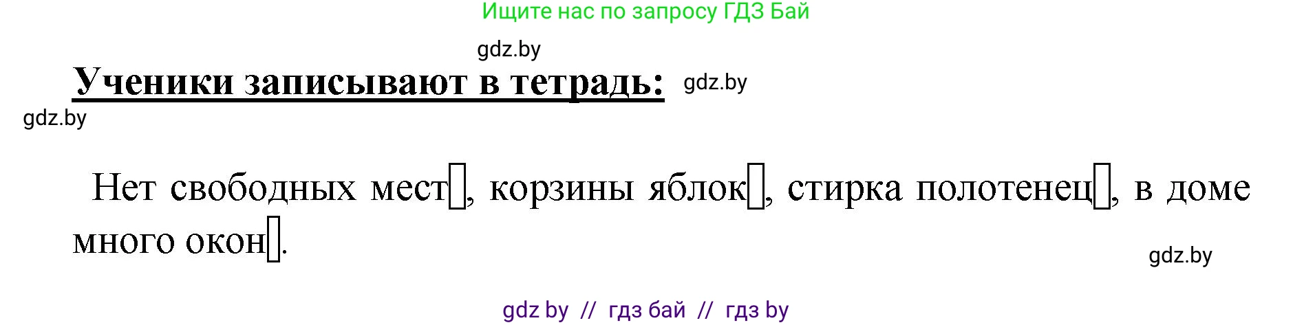 Русский язык, 4 класс Учебник, авторы: Антипова Маргарита Борисовна, Верниковская Алла Викторовна, Грабчикова Елена Самарьевна, издательство Академия образования, Минск, 2024, оранжевого цвета, Часть 1, страница 72, номер 127, Решение (продолжение 2)